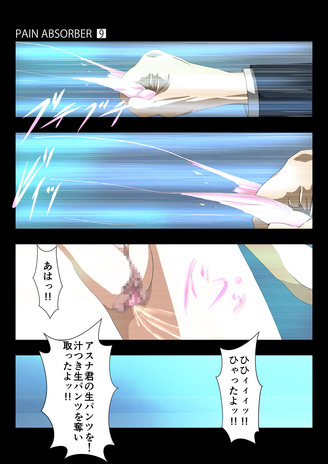 [Earl LUMINES (ルミネス伯爵)] PAIN ABSORBER Episode.9 (ソードアート・オンライン)