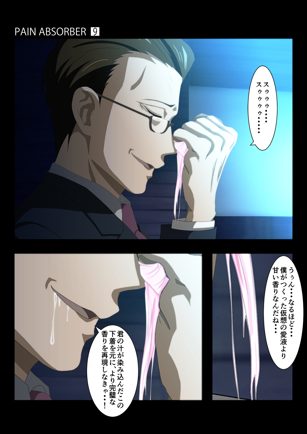 [Earl LUMINES (ルミネス伯爵)] PAIN ABSORBER Episode.9 (ソードアート・オンライン)