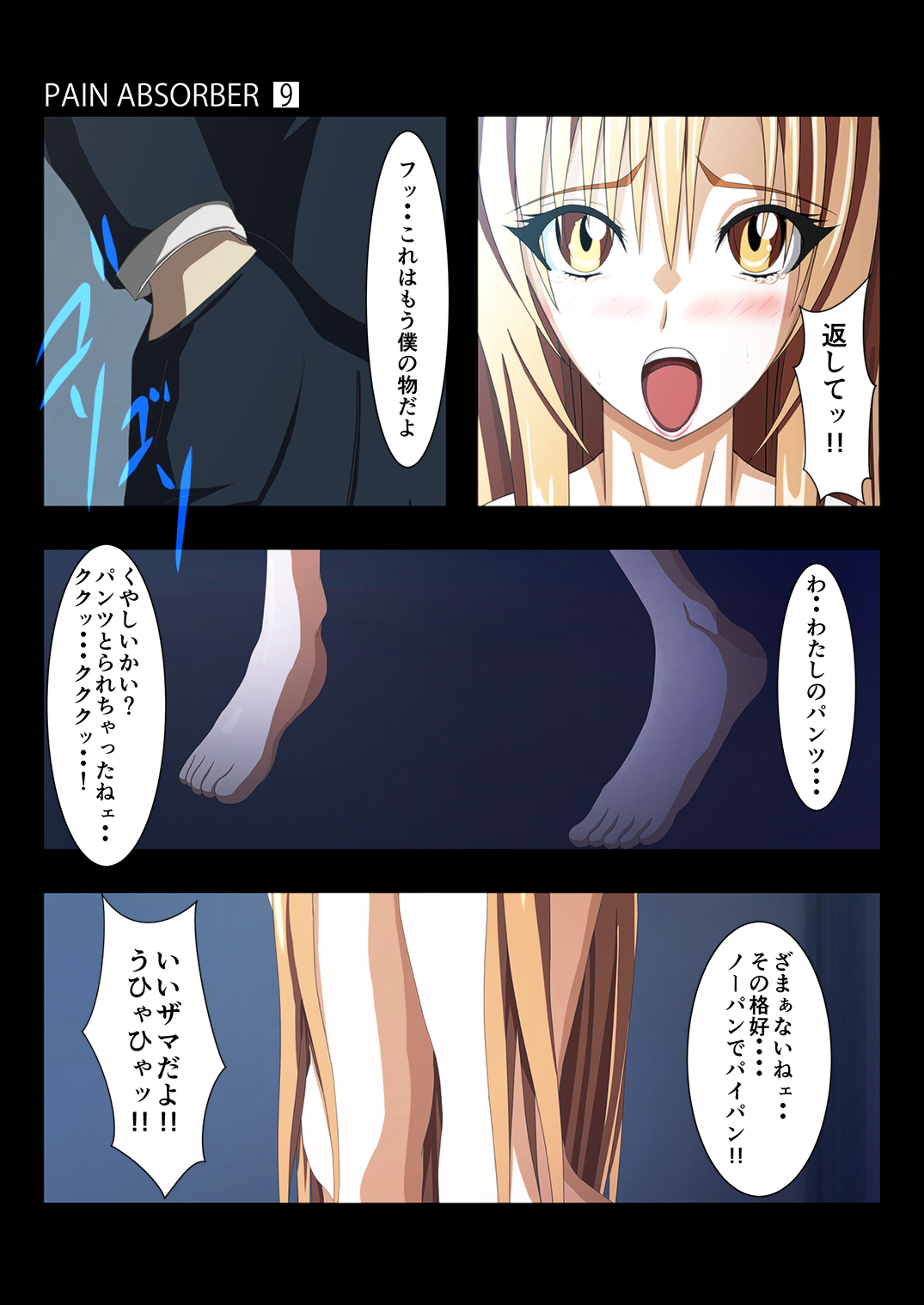 [Earl LUMINES (ルミネス伯爵)] PAIN ABSORBER Episode.9 (ソードアート・オンライン)