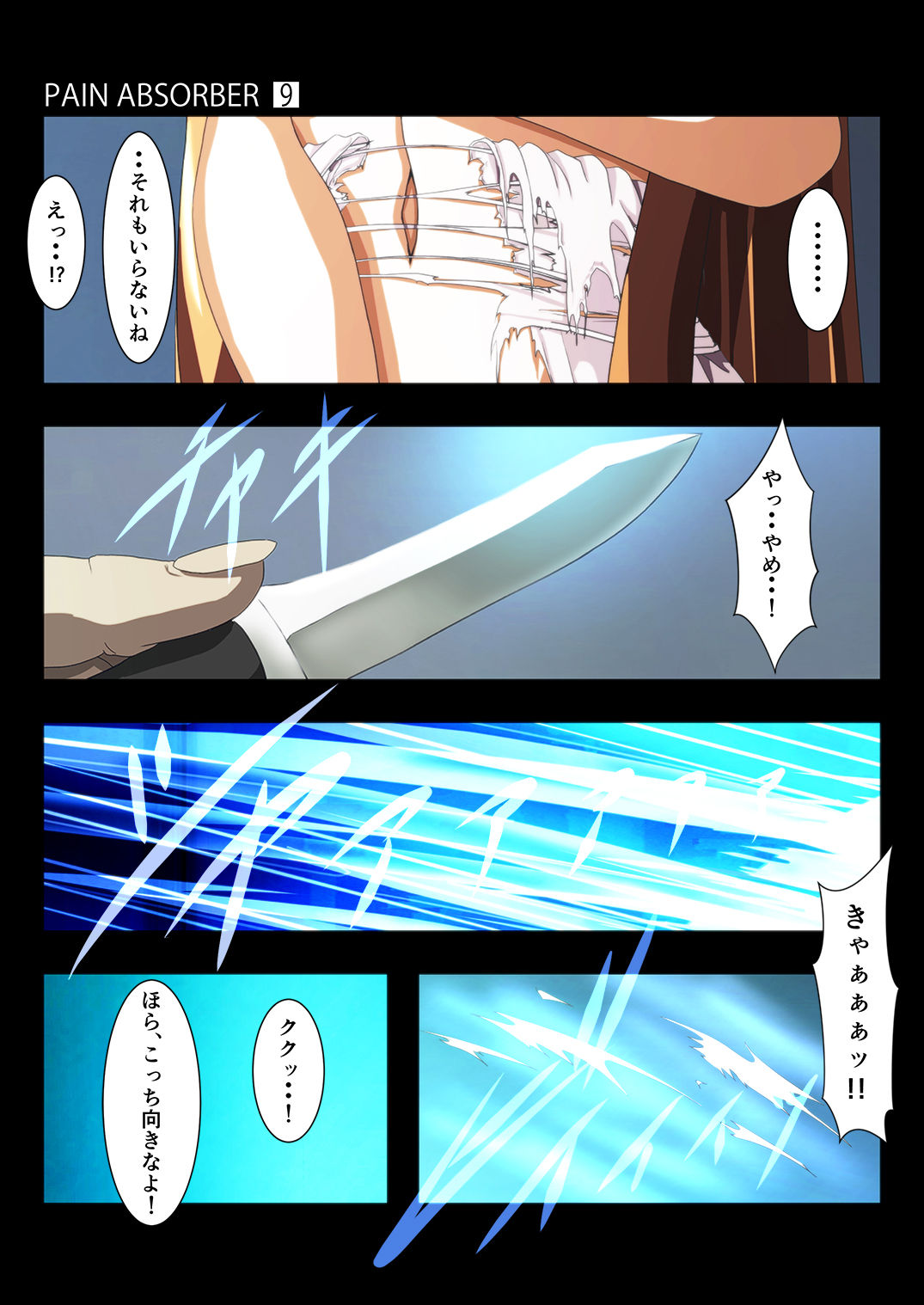 [Earl LUMINES (ルミネス伯爵)] PAIN ABSORBER Episode.9 (ソードアート・オンライン)