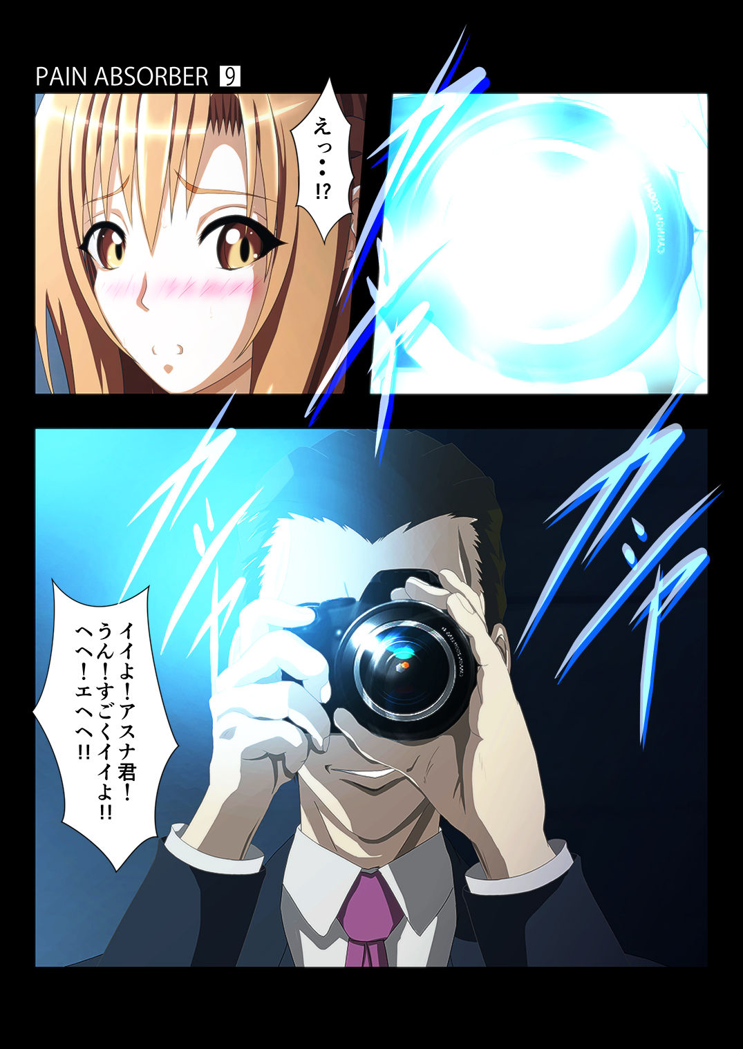 [Earl LUMINES (ルミネス伯爵)] PAIN ABSORBER Episode.9 (ソードアート・オンライン)