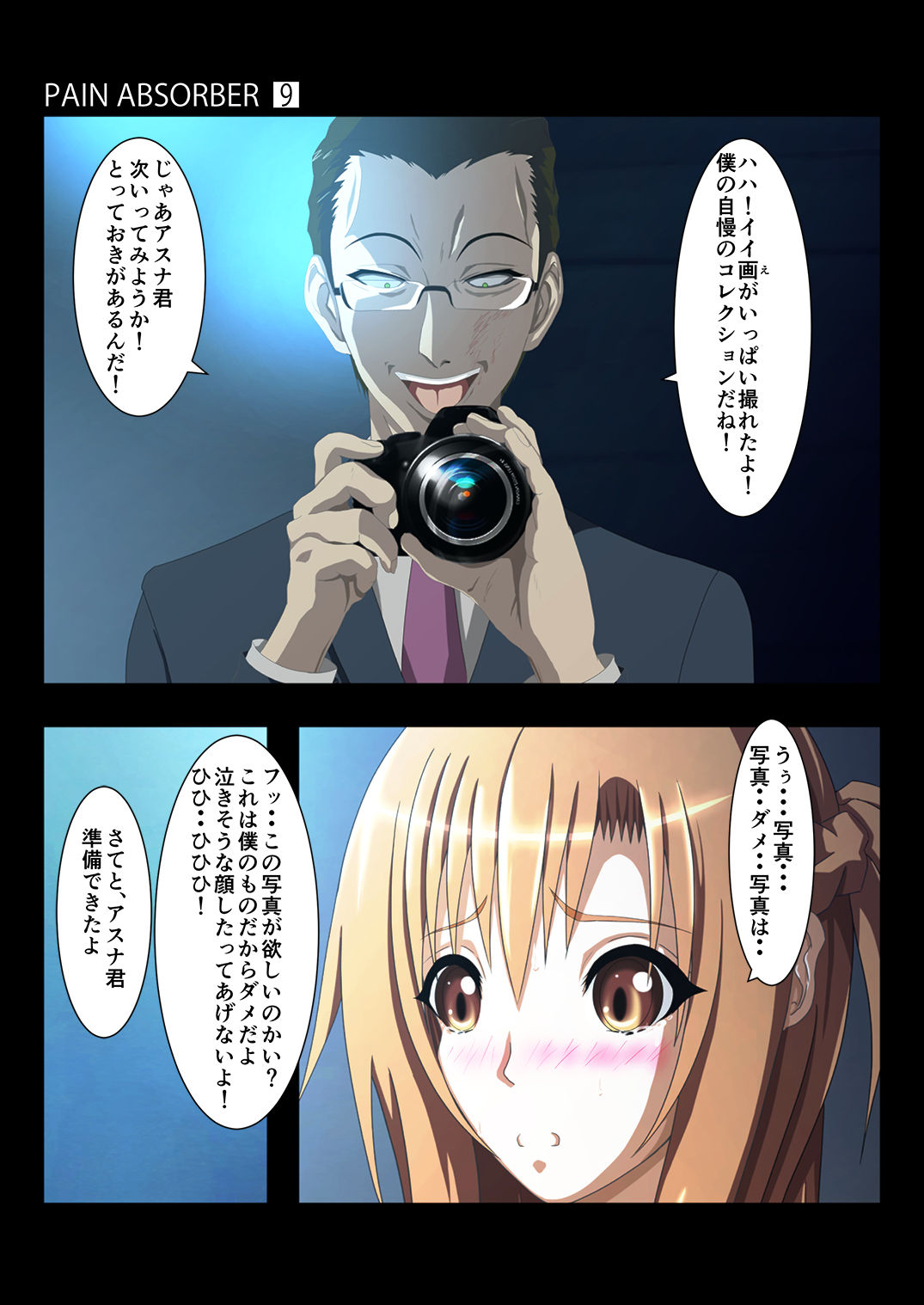 [Earl LUMINES (ルミネス伯爵)] PAIN ABSORBER Episode.9 (ソードアート・オンライン)