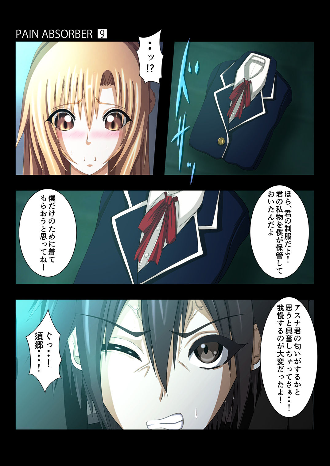 [Earl LUMINES (ルミネス伯爵)] PAIN ABSORBER Episode.9 (ソードアート・オンライン)