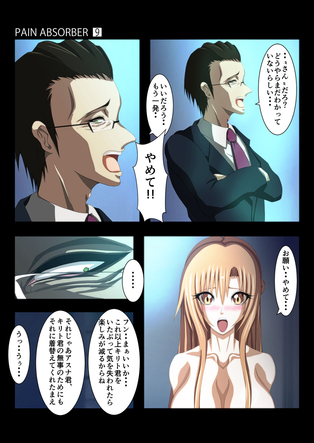 [Earl LUMINES (ルミネス伯爵)] PAIN ABSORBER Episode.9 (ソードアート・オンライン)