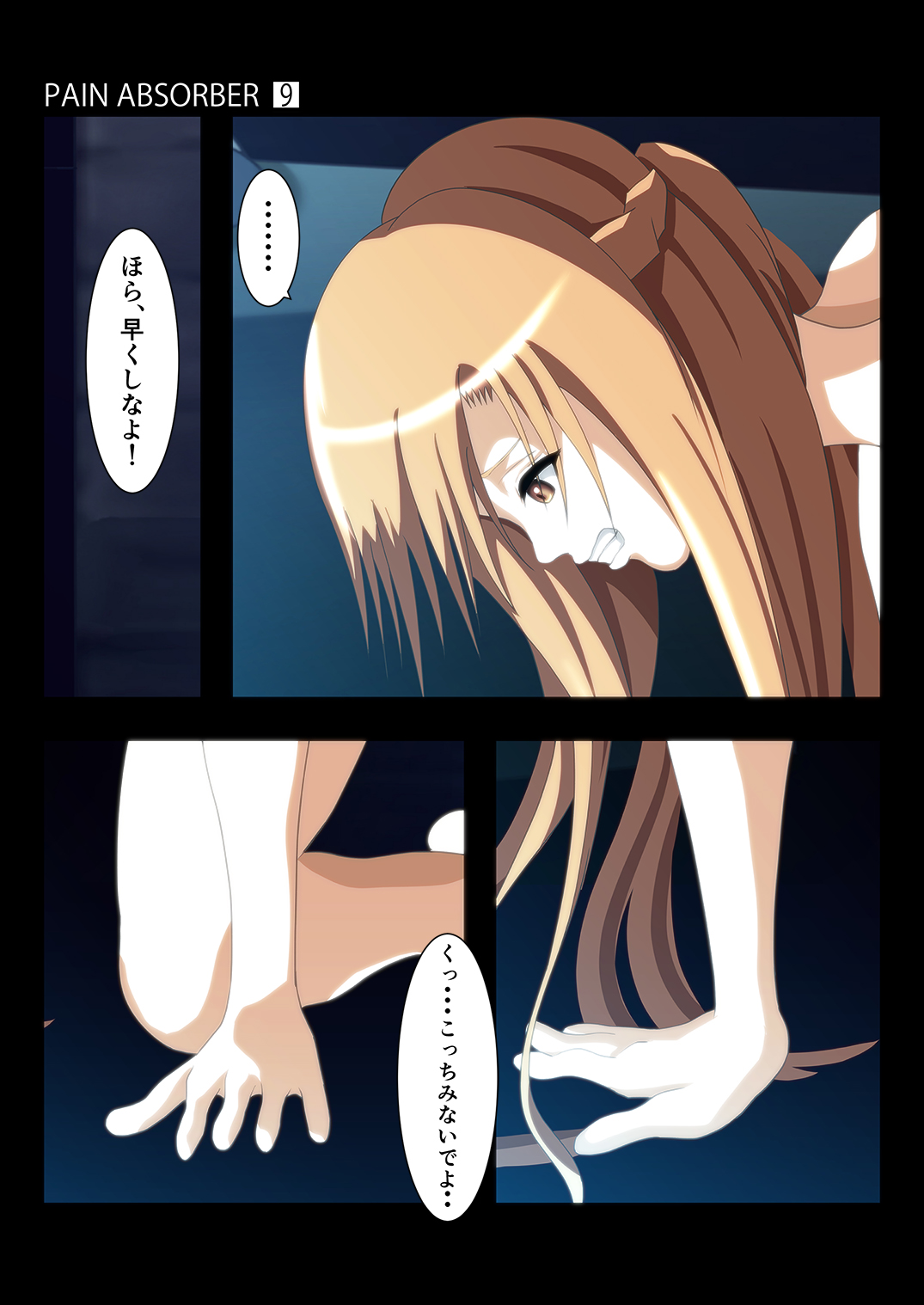 [Earl LUMINES (ルミネス伯爵)] PAIN ABSORBER Episode.9 (ソードアート・オンライン)