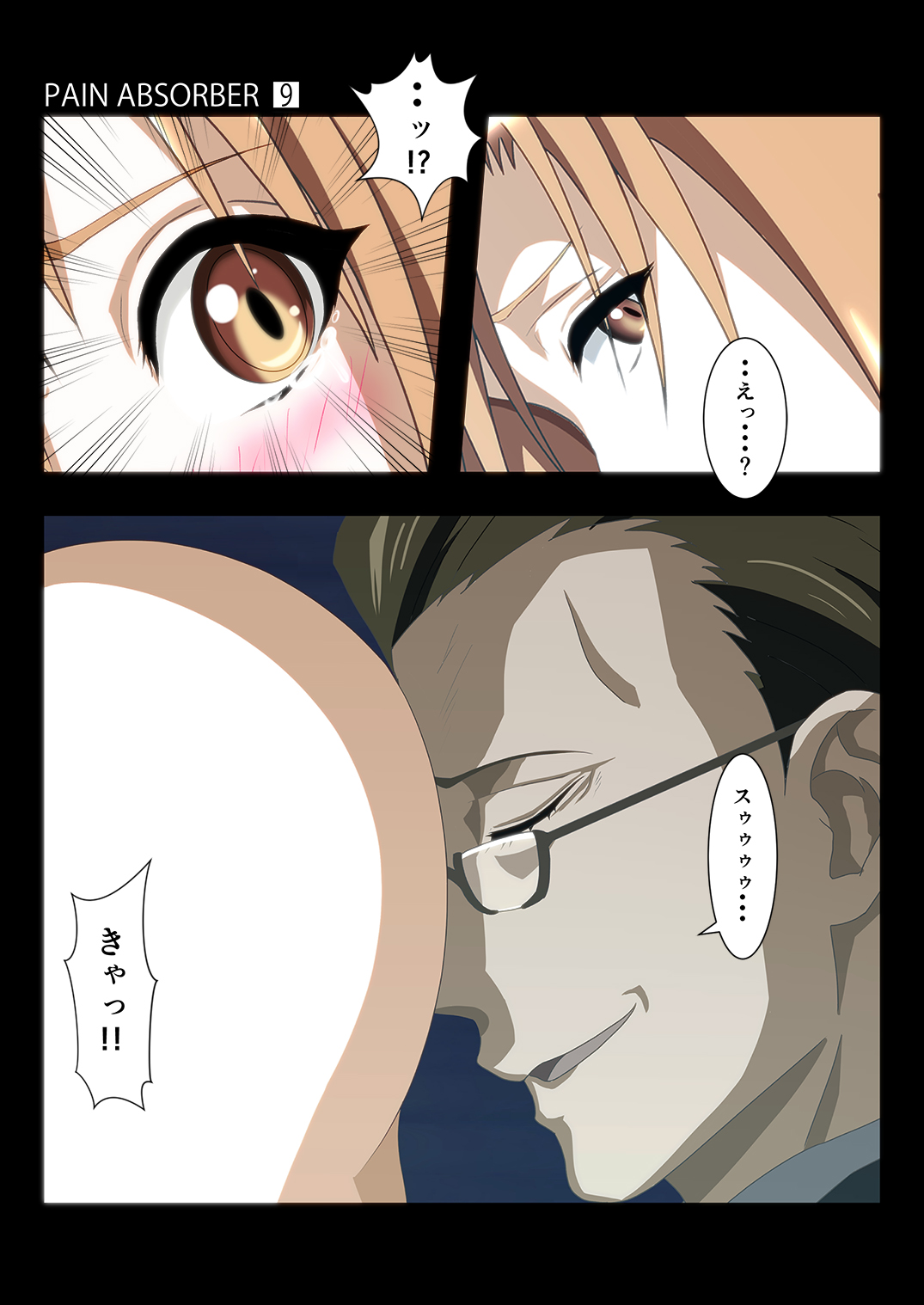 [Earl LUMINES (ルミネス伯爵)] PAIN ABSORBER Episode.9 (ソードアート・オンライン)