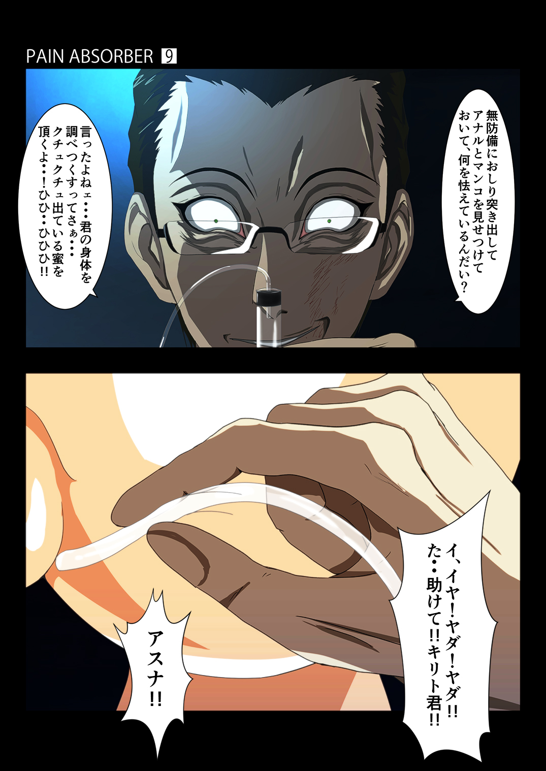 [Earl LUMINES (ルミネス伯爵)] PAIN ABSORBER Episode.9 (ソードアート・オンライン)