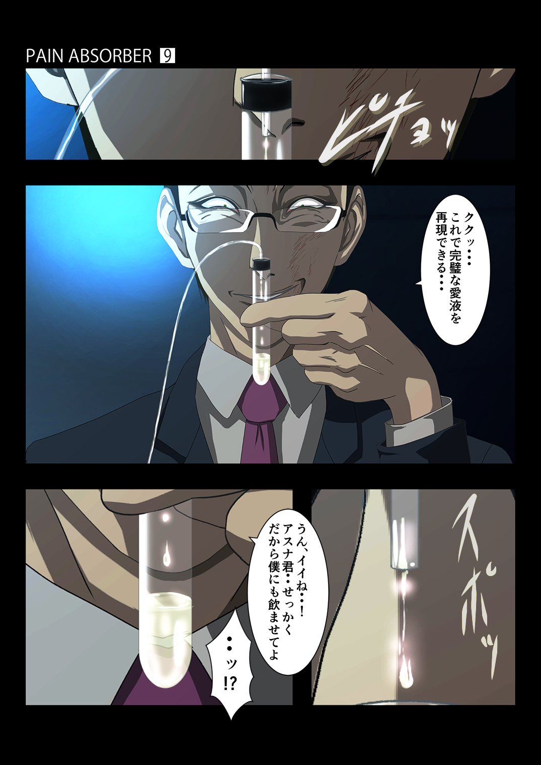 [Earl LUMINES (ルミネス伯爵)] PAIN ABSORBER Episode.9 (ソードアート・オンライン)