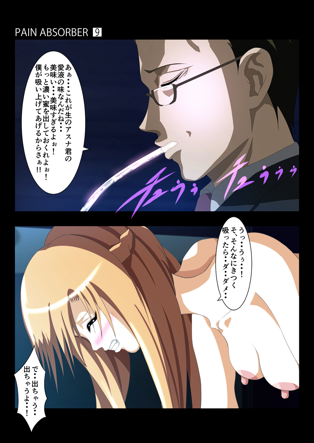 [Earl LUMINES (ルミネス伯爵)] PAIN ABSORBER Episode.9 (ソードアート・オンライン)