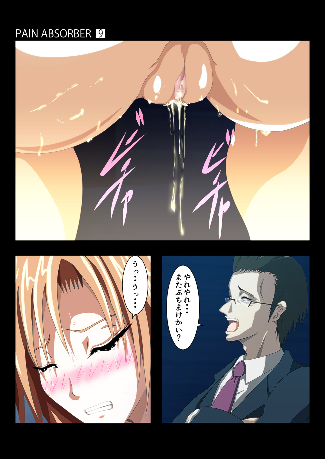 [Earl LUMINES (ルミネス伯爵)] PAIN ABSORBER Episode.9 (ソードアート・オンライン)