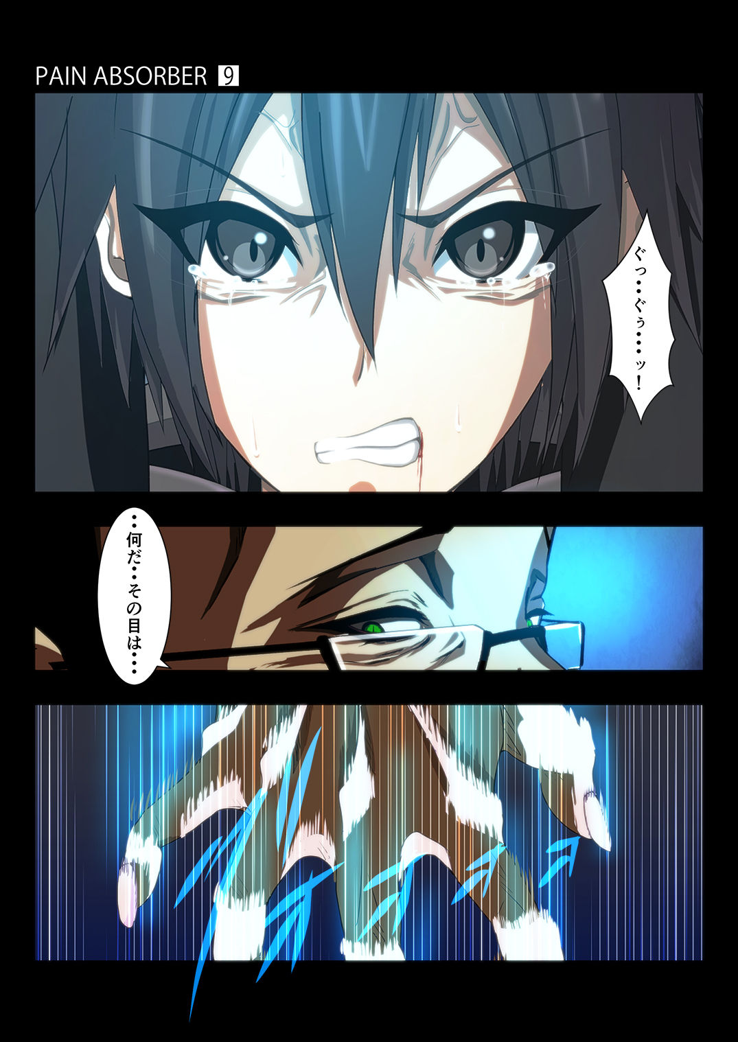 [Earl LUMINES (ルミネス伯爵)] PAIN ABSORBER Episode.9 (ソードアート・オンライン)