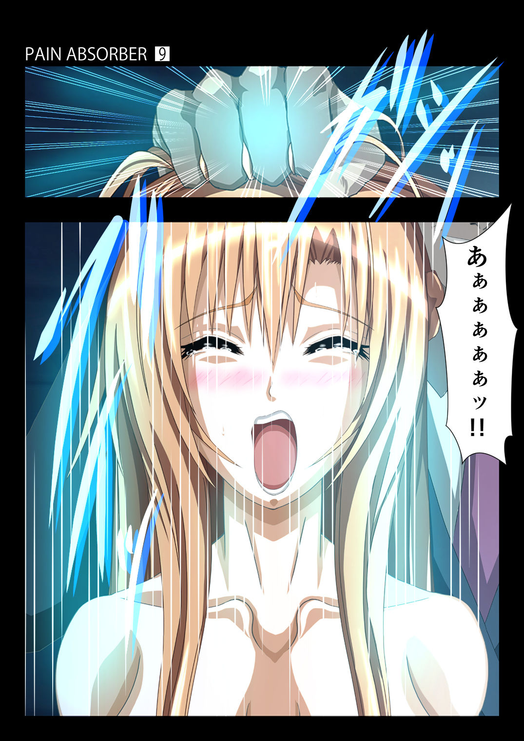 [Earl LUMINES (ルミネス伯爵)] PAIN ABSORBER Episode.9 (ソードアート・オンライン)