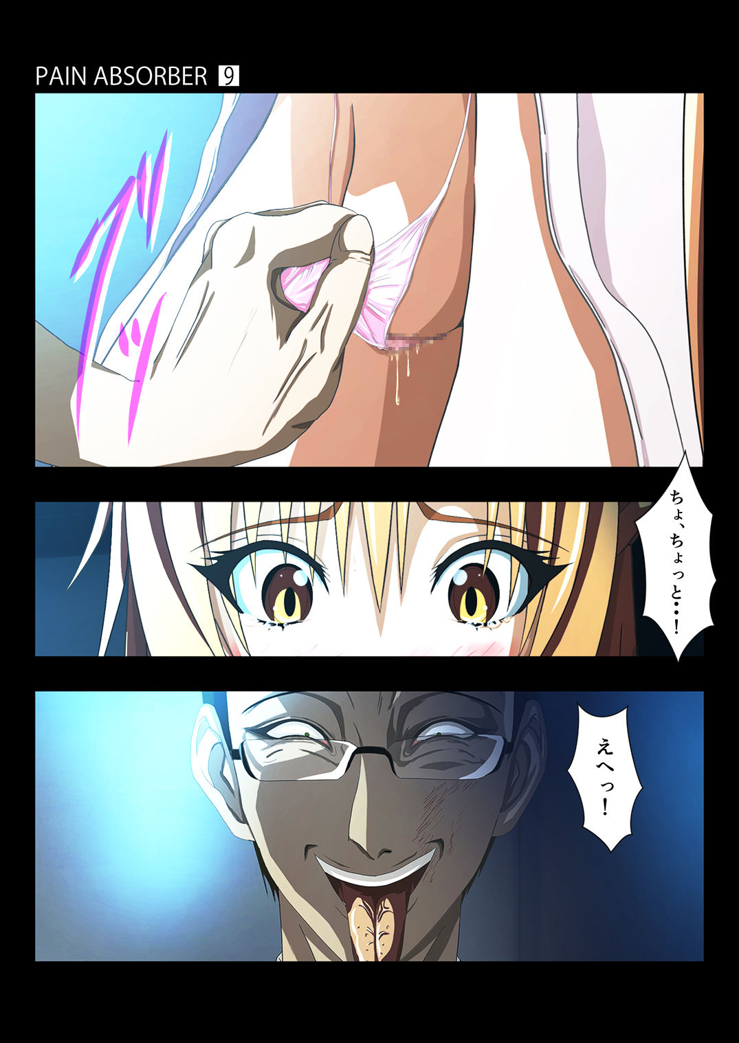 [Earl LUMINES (ルミネス伯爵)] PAIN ABSORBER Episode.9 (ソードアート・オンライン)