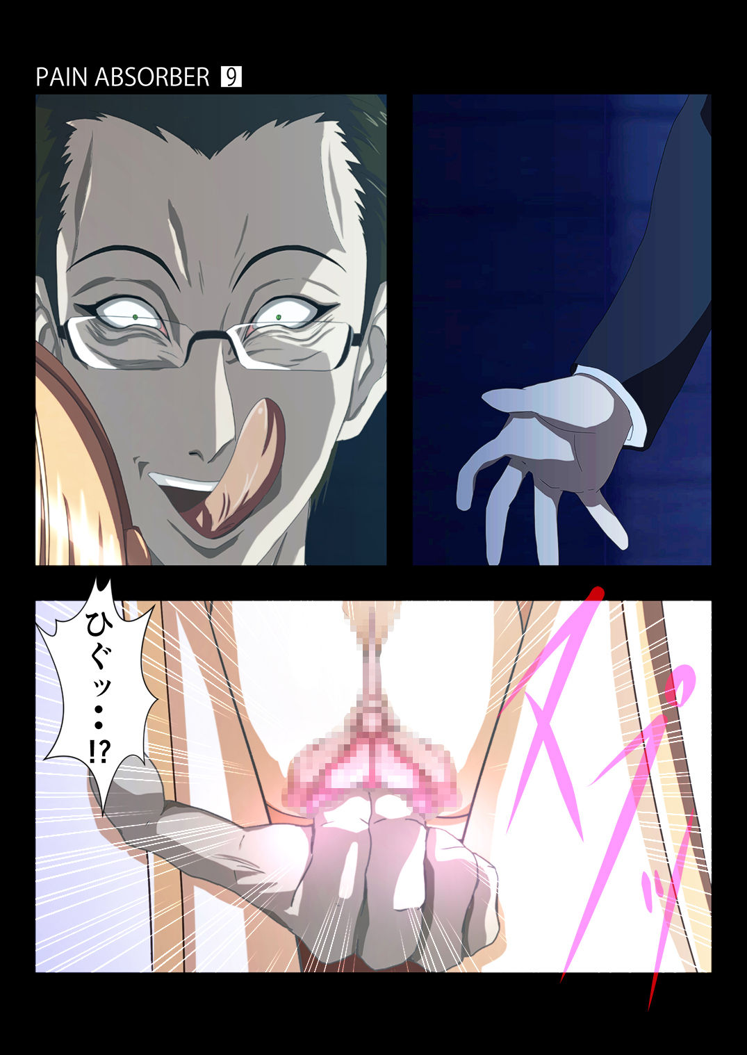 [Earl LUMINES (ルミネス伯爵)] PAIN ABSORBER Episode.9 (ソードアート・オンライン)