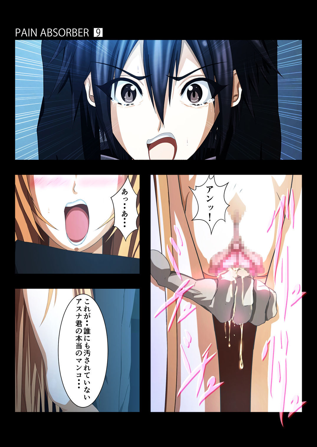 [Earl LUMINES (ルミネス伯爵)] PAIN ABSORBER Episode.9 (ソードアート・オンライン)