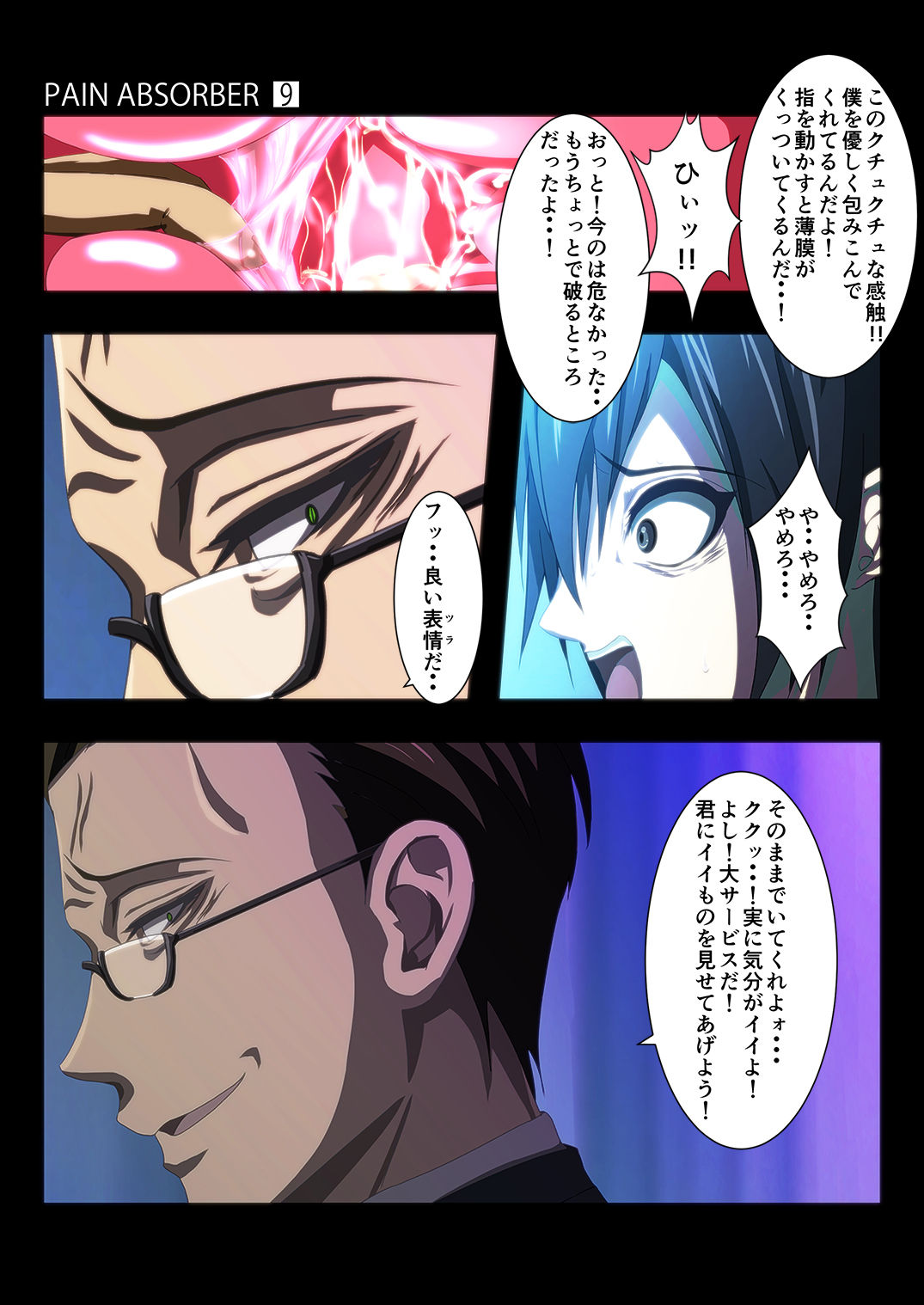 [Earl LUMINES (ルミネス伯爵)] PAIN ABSORBER Episode.9 (ソードアート・オンライン)