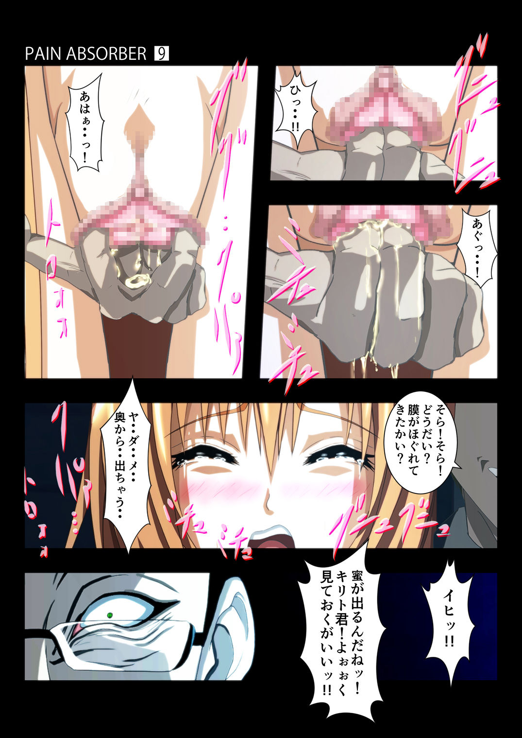 [Earl LUMINES (ルミネス伯爵)] PAIN ABSORBER Episode.9 (ソードアート・オンライン)