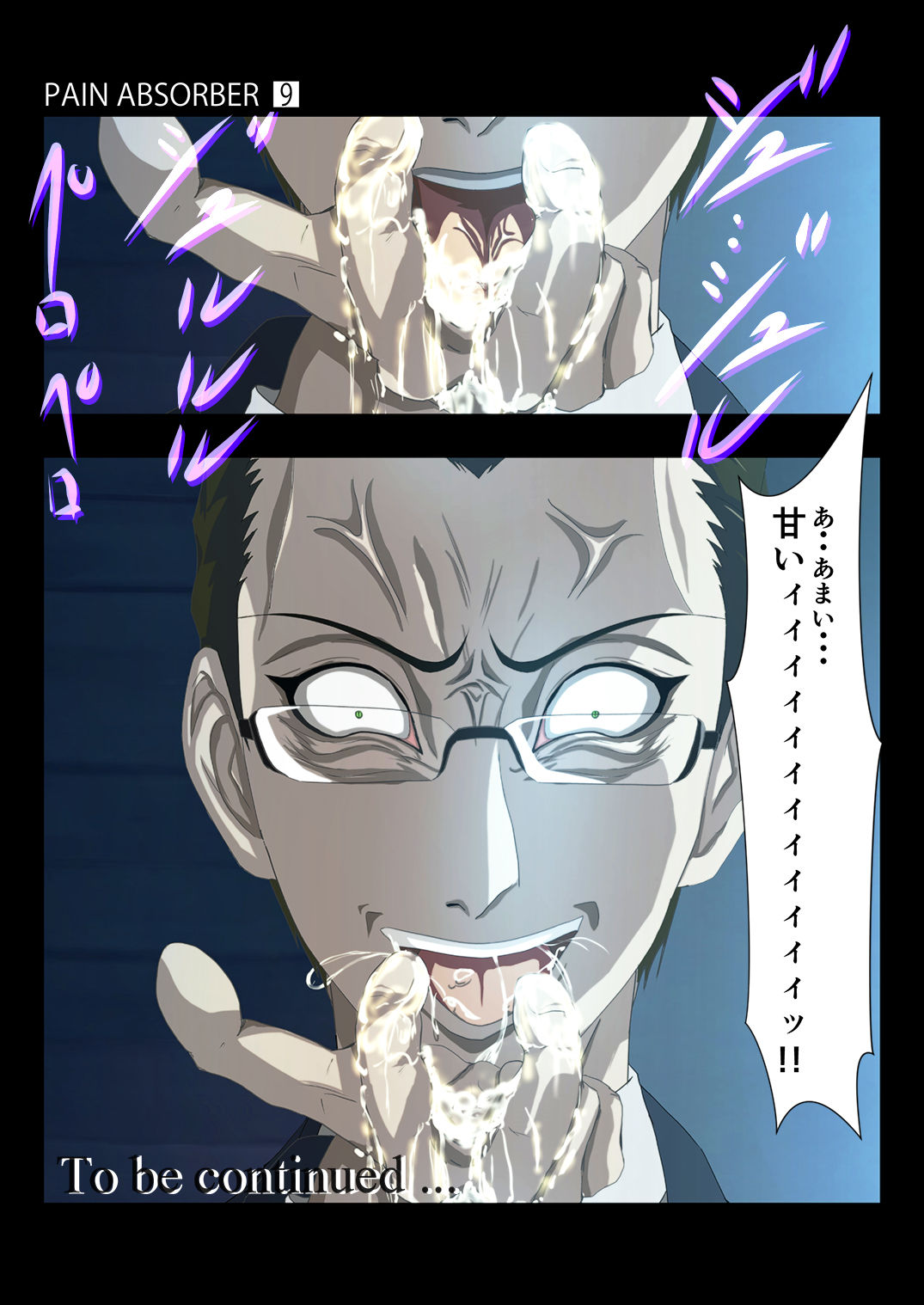 [Earl LUMINES (ルミネス伯爵)] PAIN ABSORBER Episode.9 (ソードアート・オンライン)