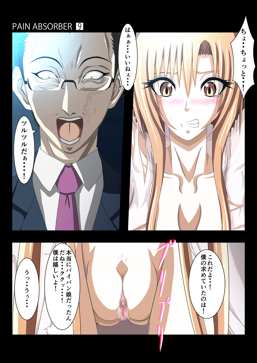 [Earl LUMINES (ルミネス伯爵)] PAIN ABSORBER Episode.9 (ソードアート・オンライン)