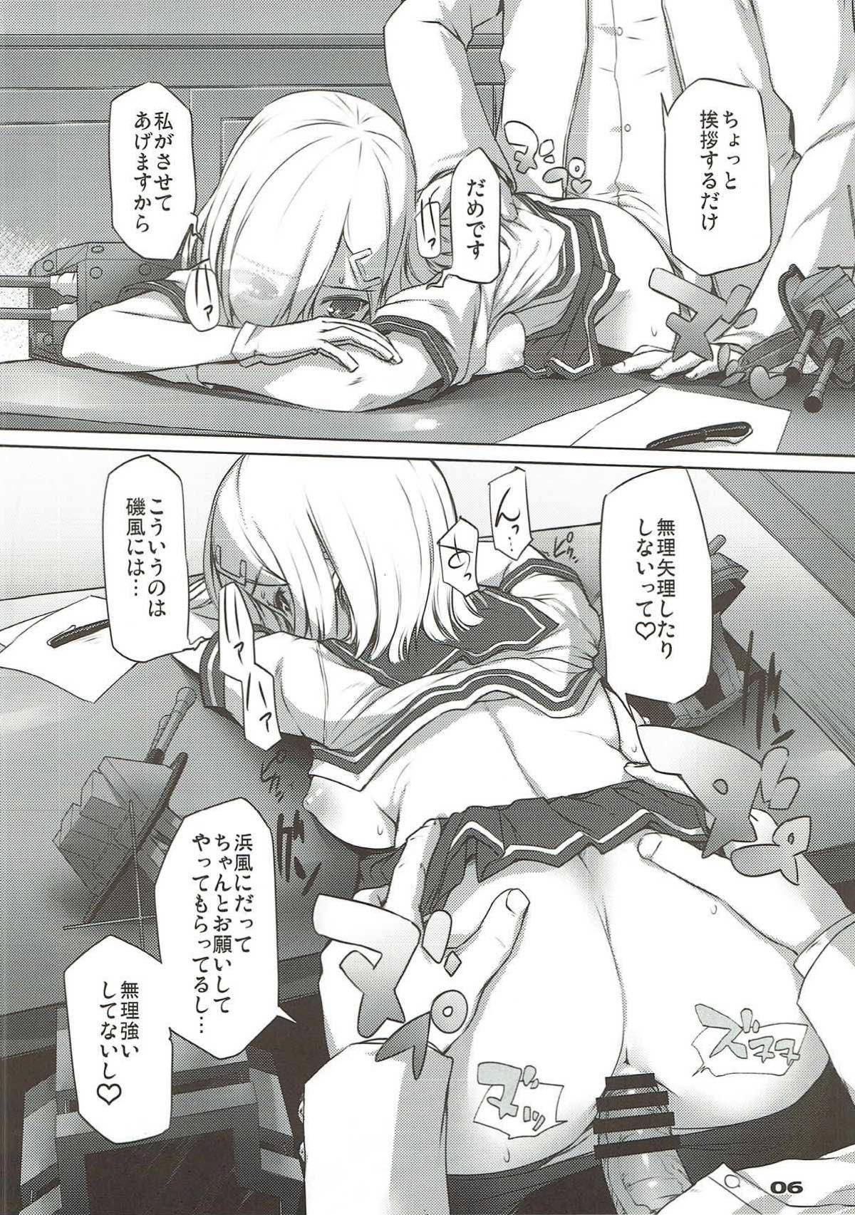 (C88) [アレム画館 (桐島サトシ)] おねがい浜風 (艦隊これくしょん -艦これ-)