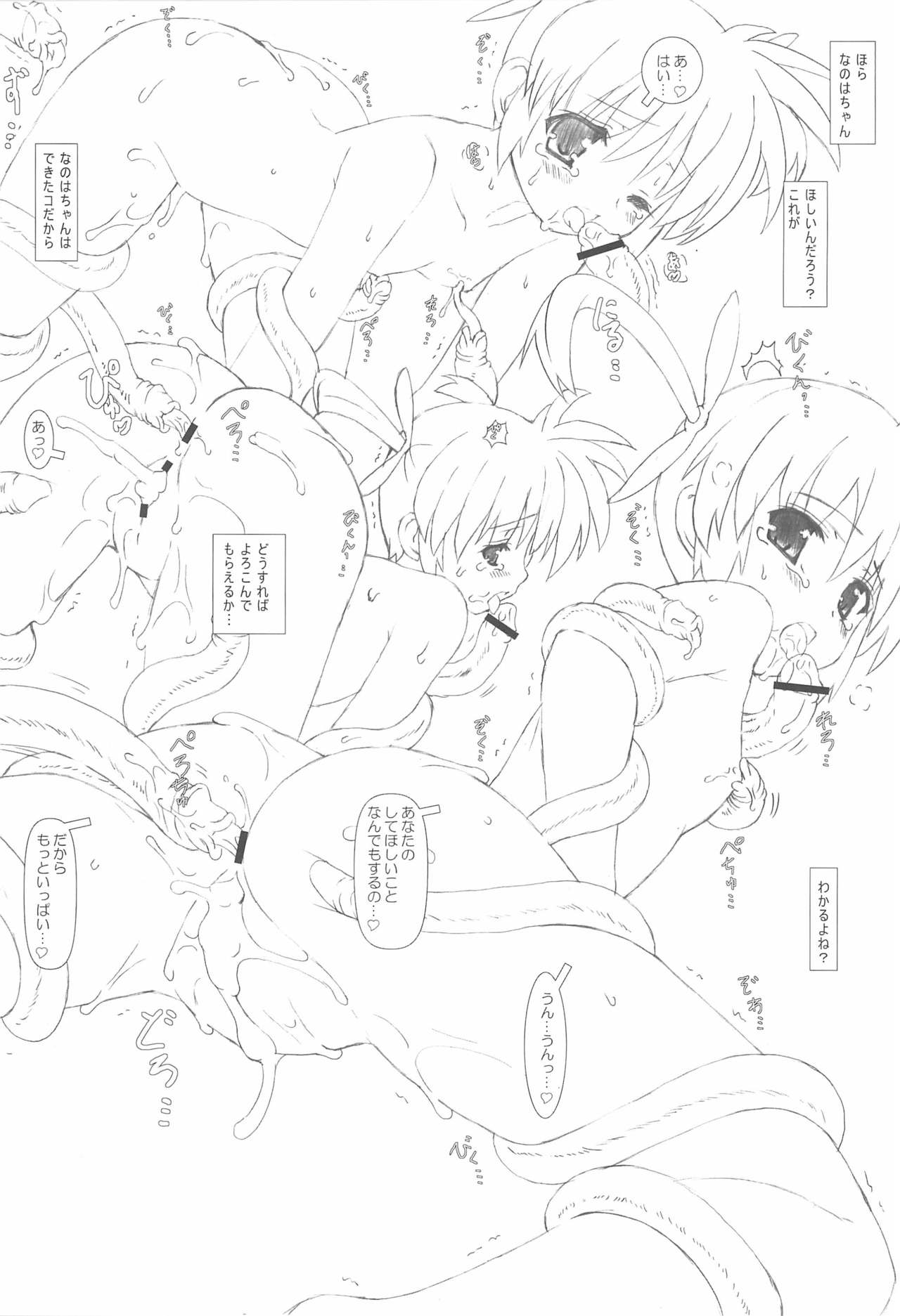 (リリカルマジカル13) [てすた厨房 (てすた)] なのはさん触手遊戯 (魔法少女リリカルなのは)