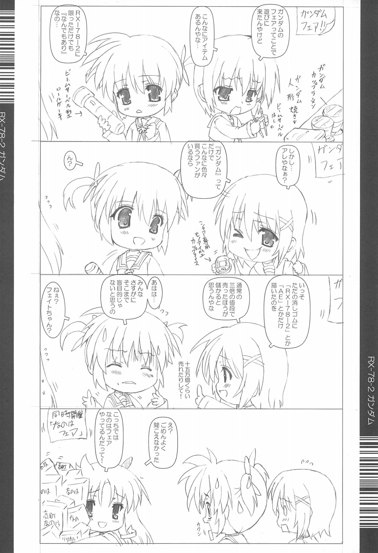 (リリカルマジカル13) [てすた厨房 (てすた)] なのはさん触手遊戯 (魔法少女リリカルなのは)