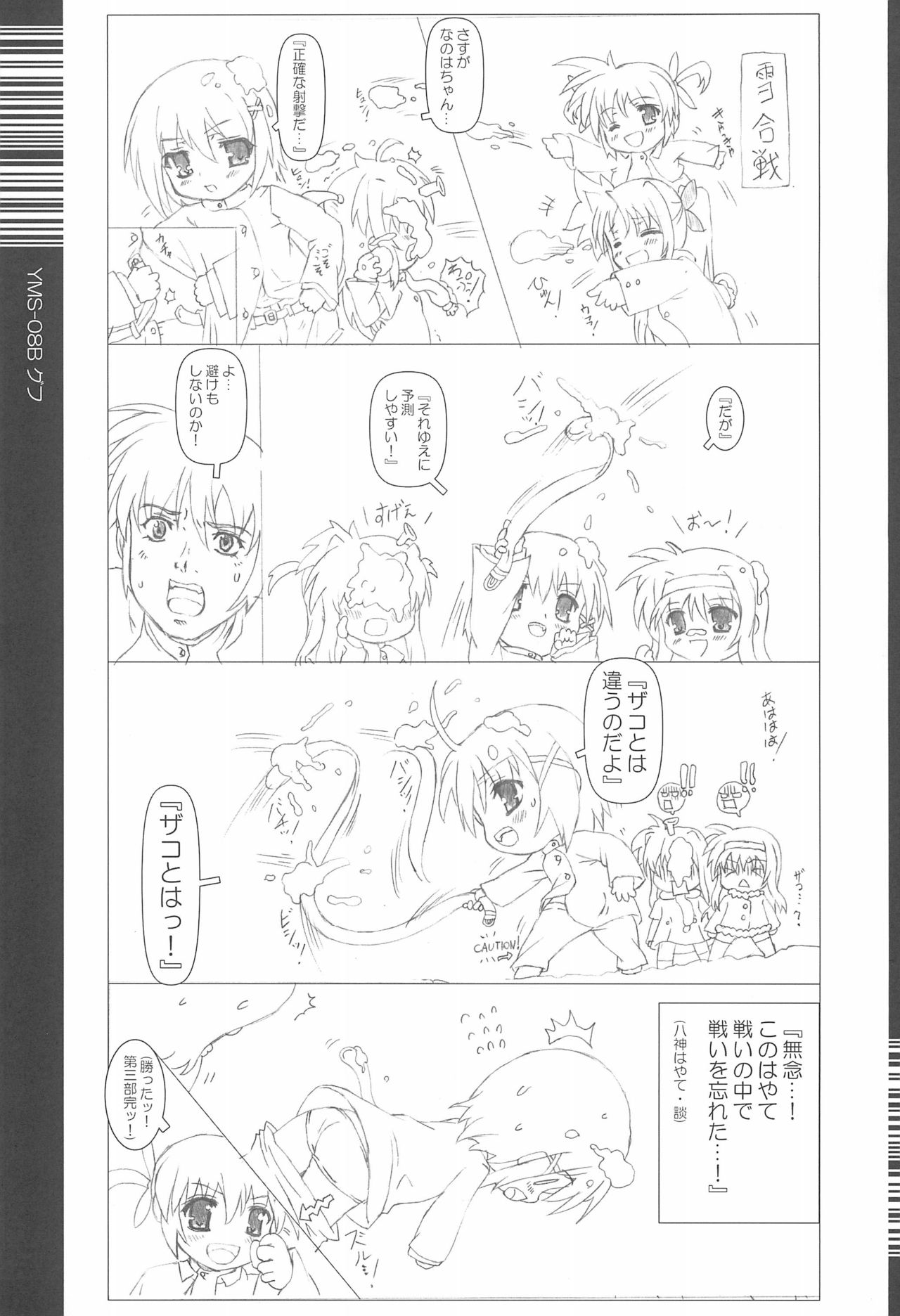 (リリカルマジカル13) [てすた厨房 (てすた)] なのはさん触手遊戯 (魔法少女リリカルなのは)
