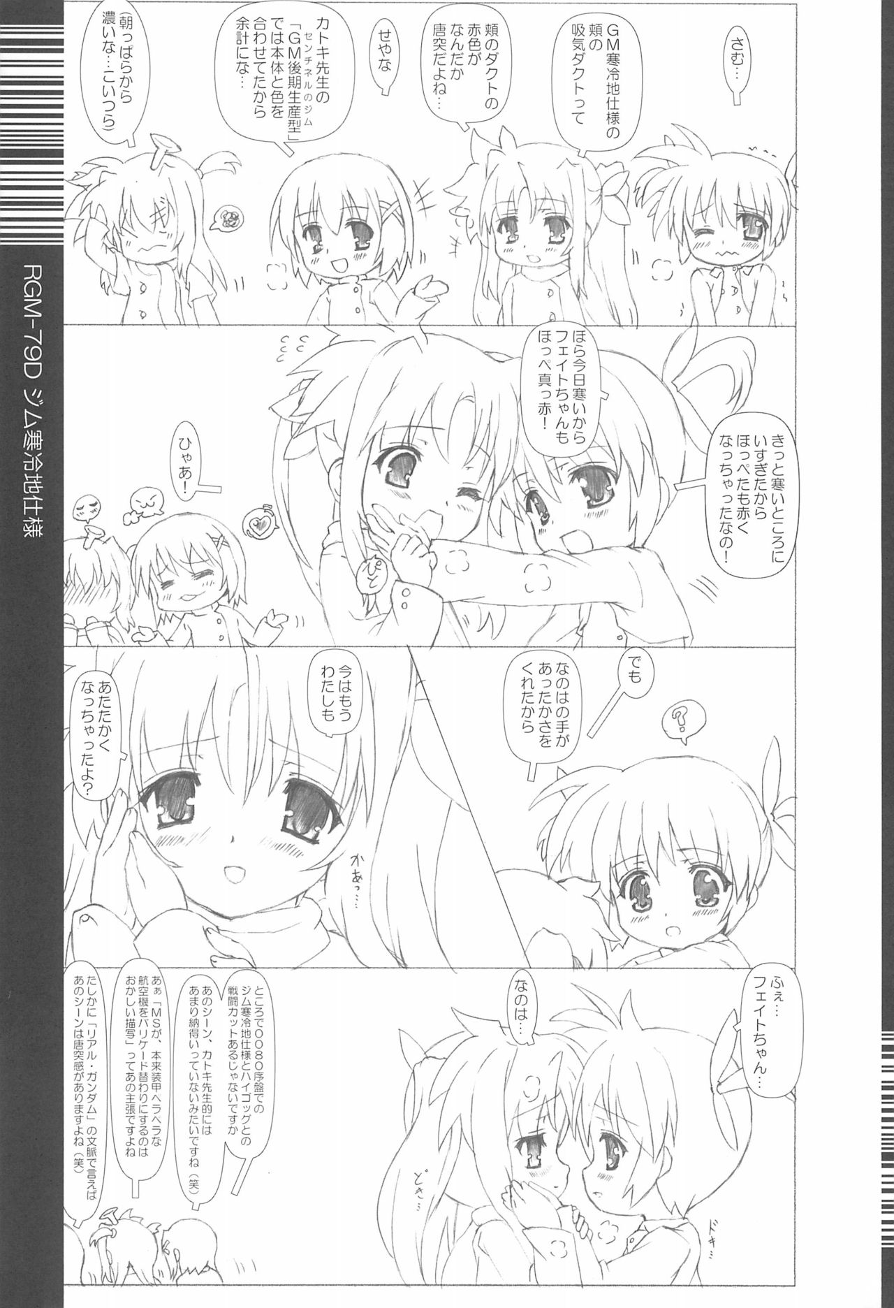 (リリカルマジカル13) [てすた厨房 (てすた)] なのはさん触手遊戯 (魔法少女リリカルなのは)