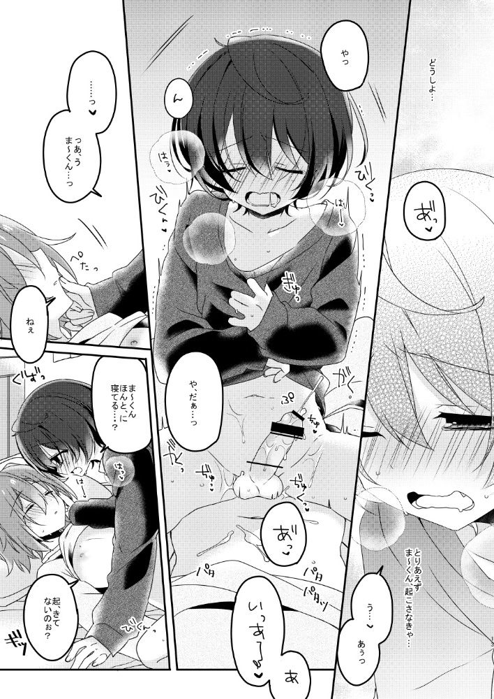 [pippi (もやし)] sugar sweet nightmare (あんさんぶるスターズ!) [DL版]