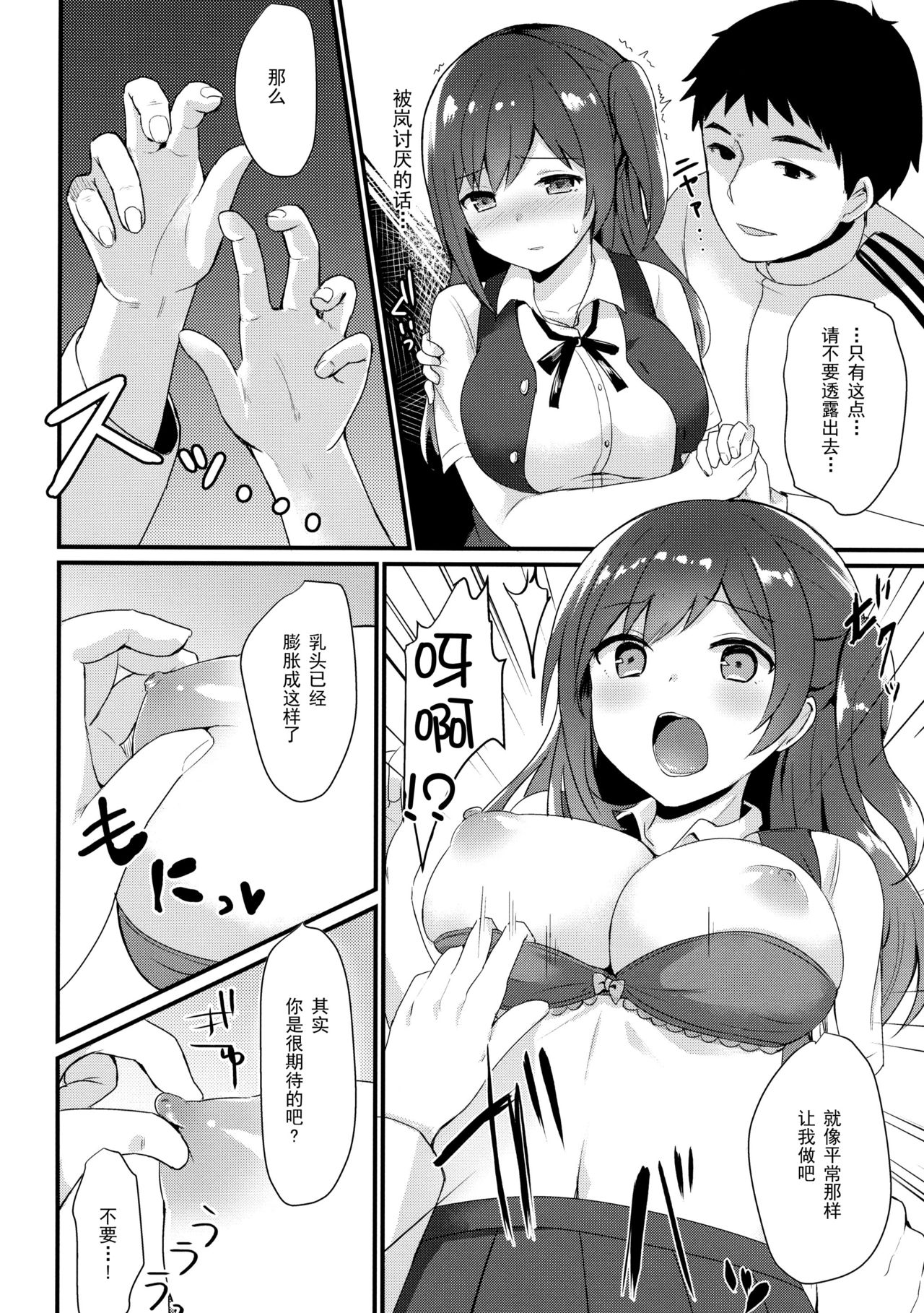 (C92) [ちうころね (ちうね)] いいなり萩風 (艦隊これくしょん -艦これ-) [中国翻訳]
