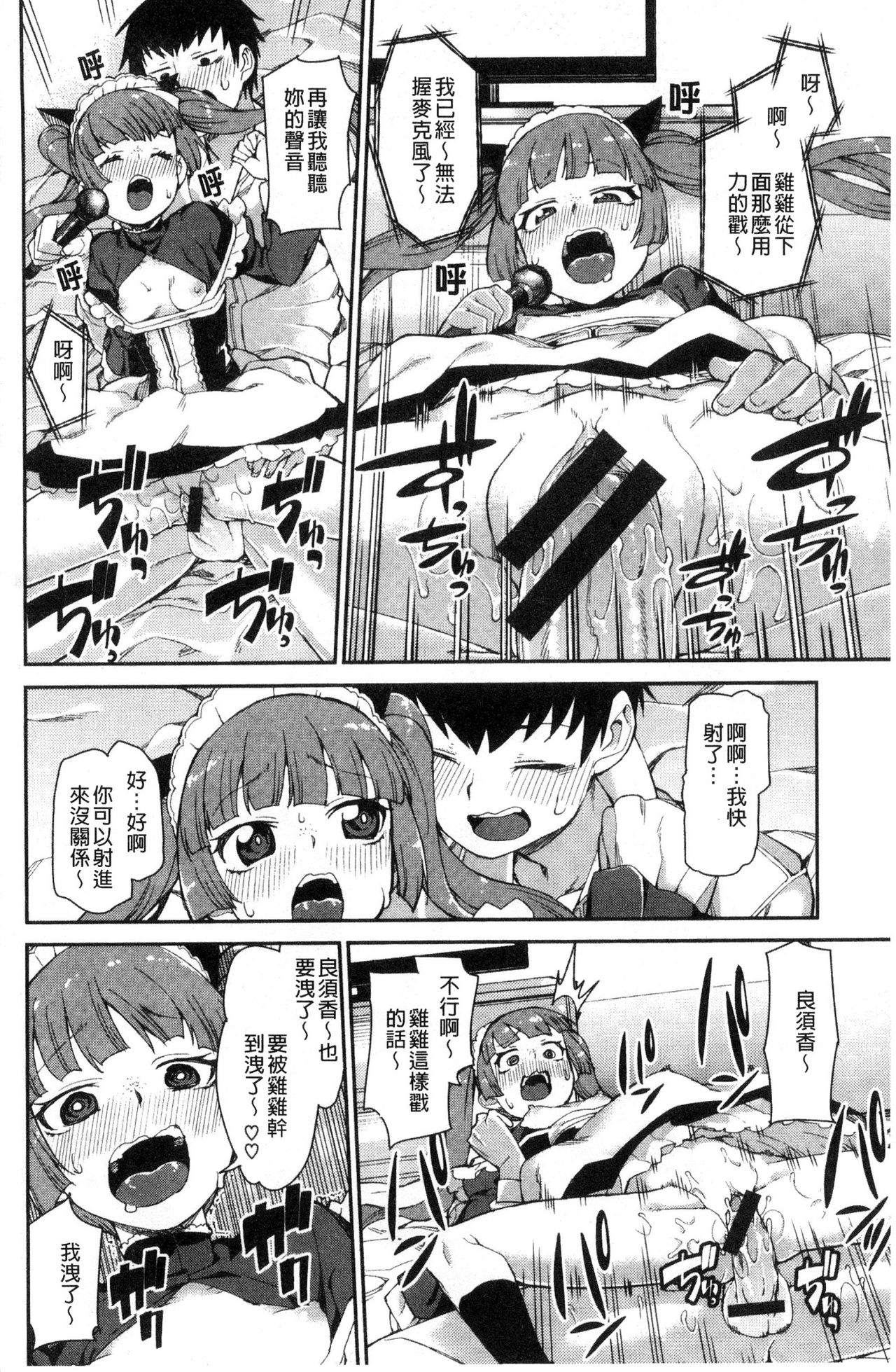 [秋月伊槻] きっと夢中になる [中国翻訳]