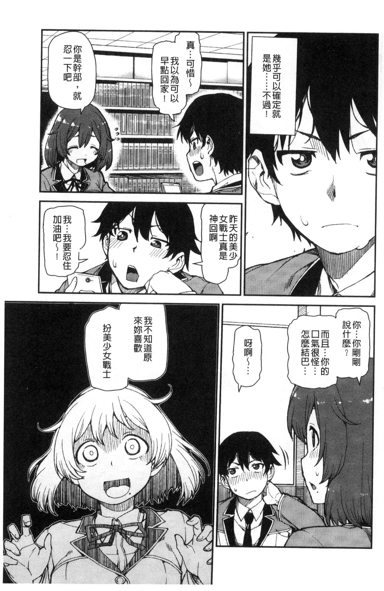 [秋月伊槻] きっと夢中になる [中国翻訳]