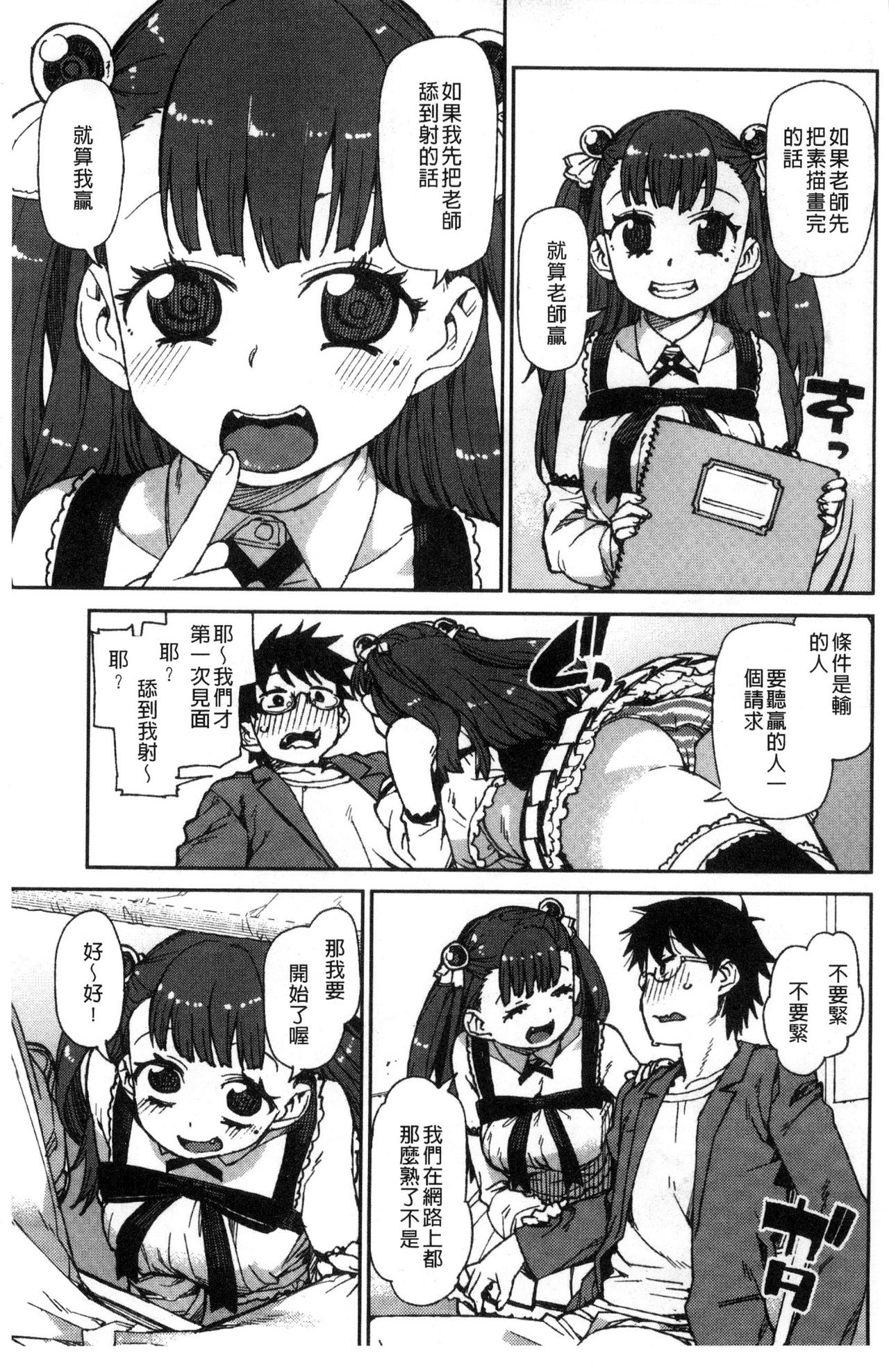 [秋月伊槻] きっと夢中になる [中国翻訳]