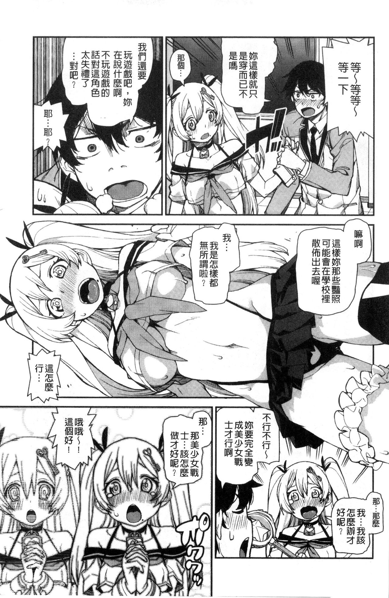 [秋月伊槻] きっと夢中になる [中国翻訳]