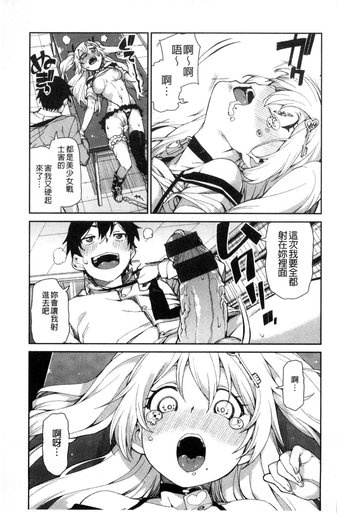 [秋月伊槻] きっと夢中になる [中国翻訳]