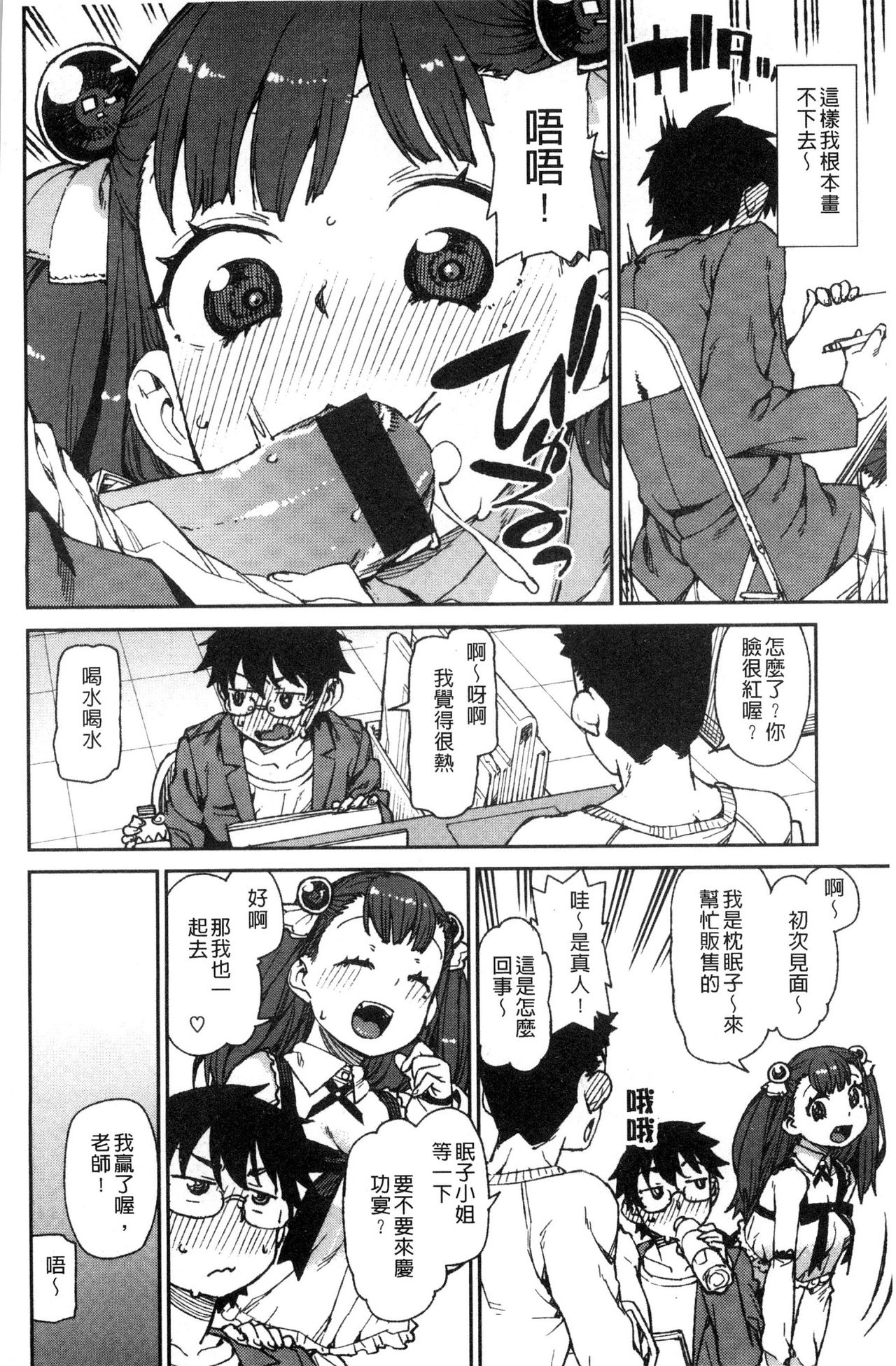 [秋月伊槻] きっと夢中になる [中国翻訳]