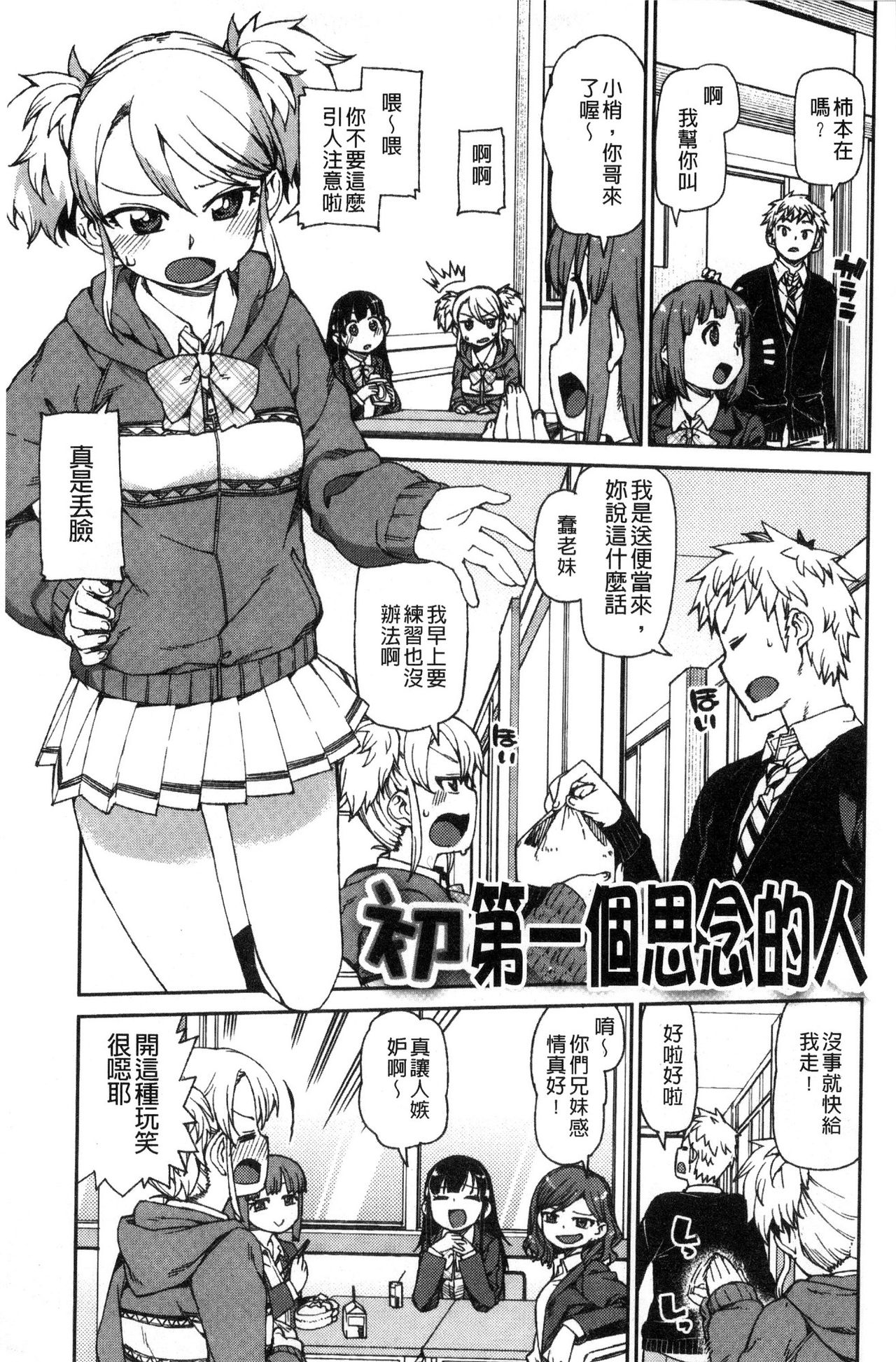 [秋月伊槻] きっと夢中になる [中国翻訳]