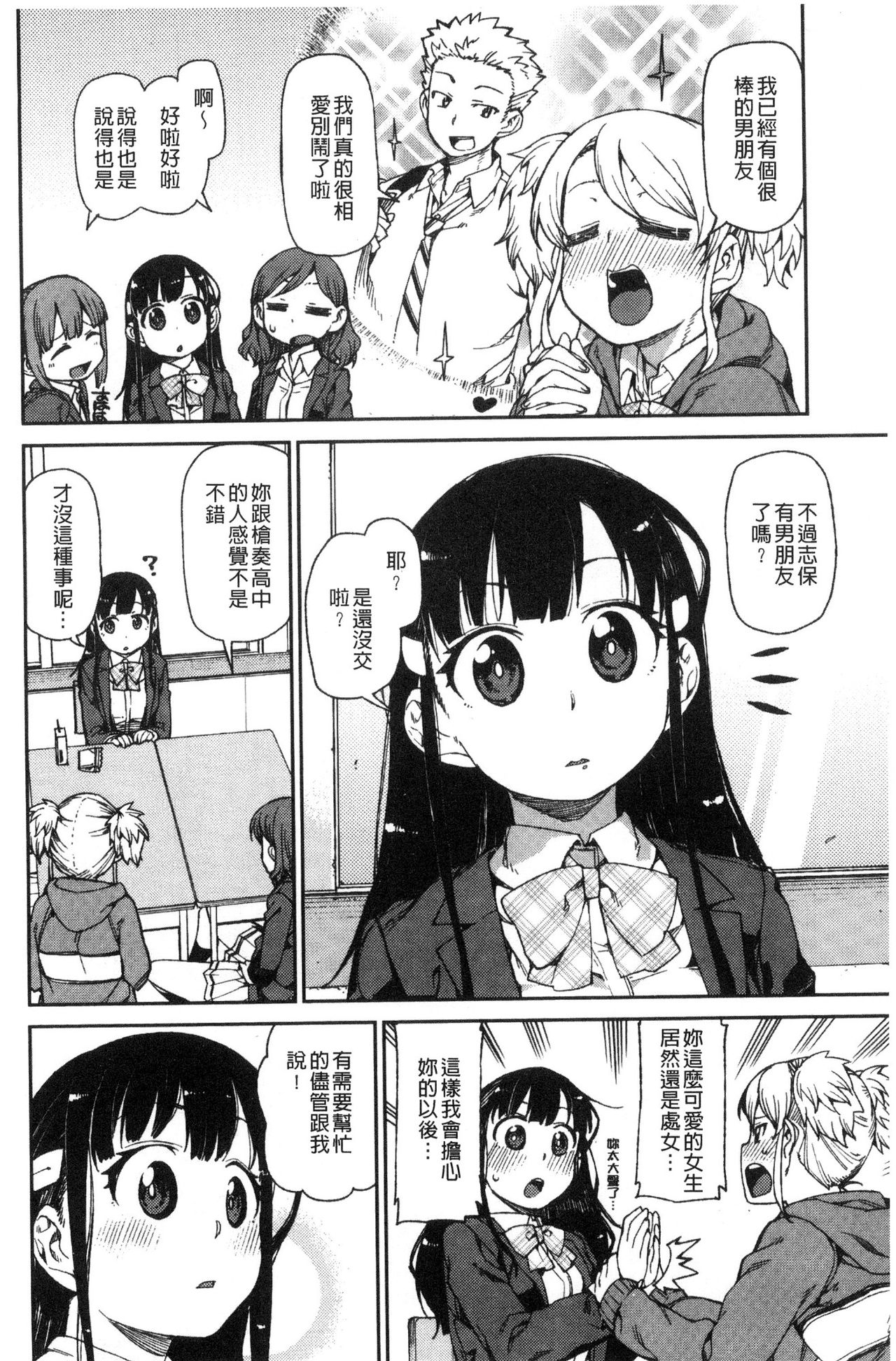 [秋月伊槻] きっと夢中になる [中国翻訳]