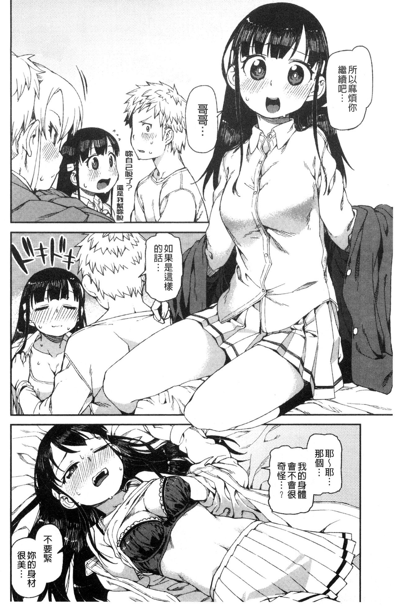 [秋月伊槻] きっと夢中になる [中国翻訳]