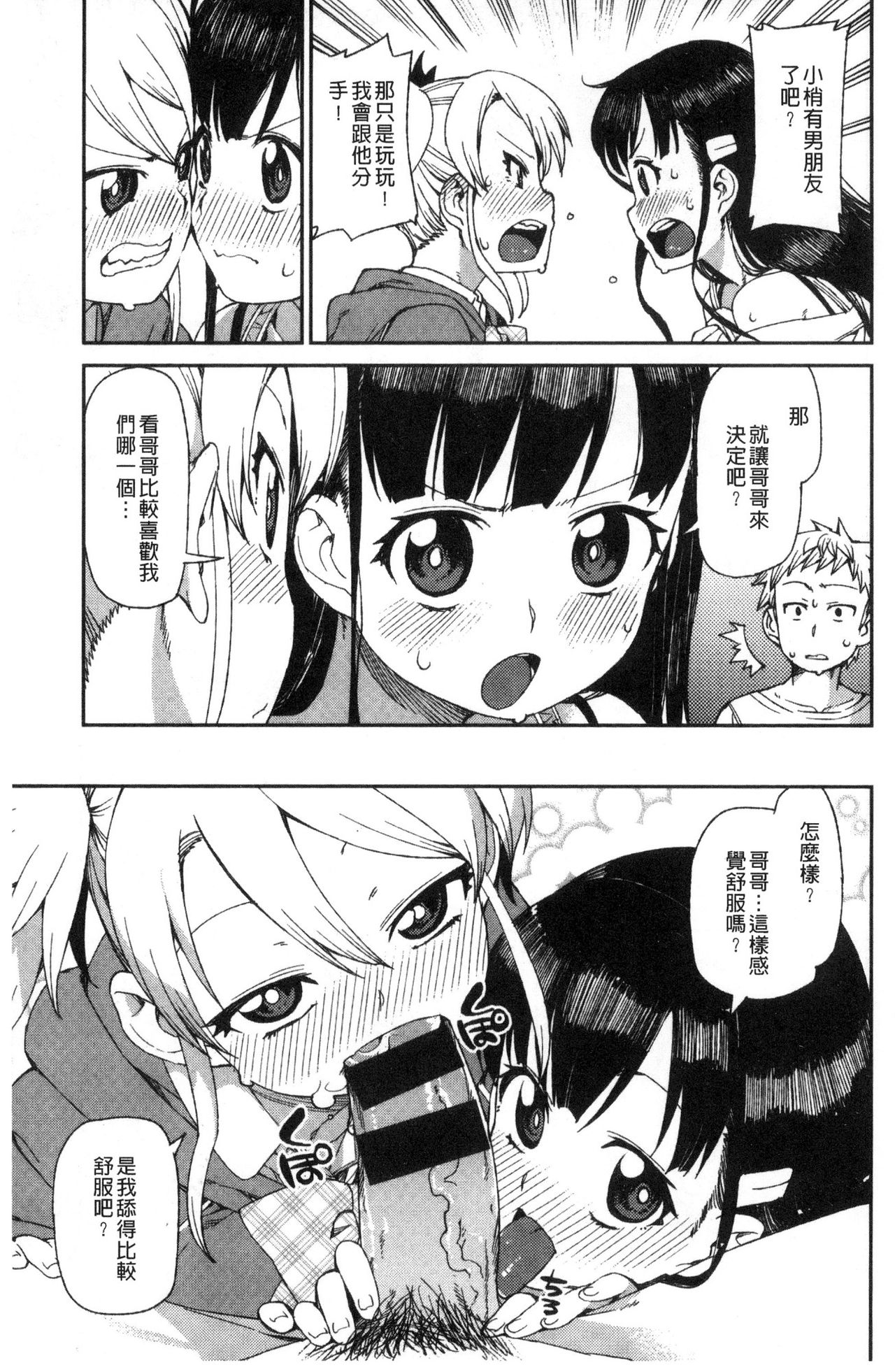 [秋月伊槻] きっと夢中になる [中国翻訳]