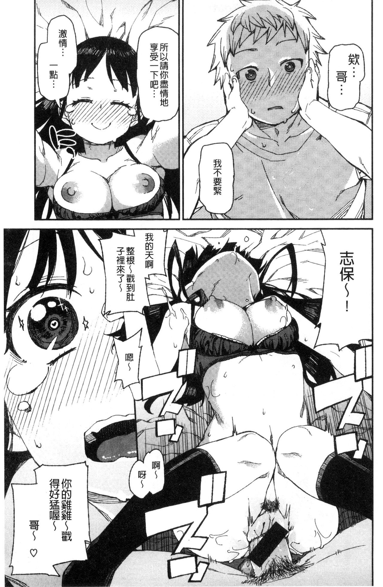 [秋月伊槻] きっと夢中になる [中国翻訳]