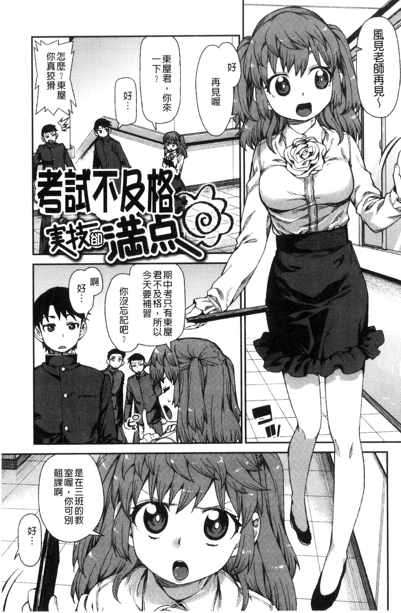 [秋月伊槻] きっと夢中になる [中国翻訳]