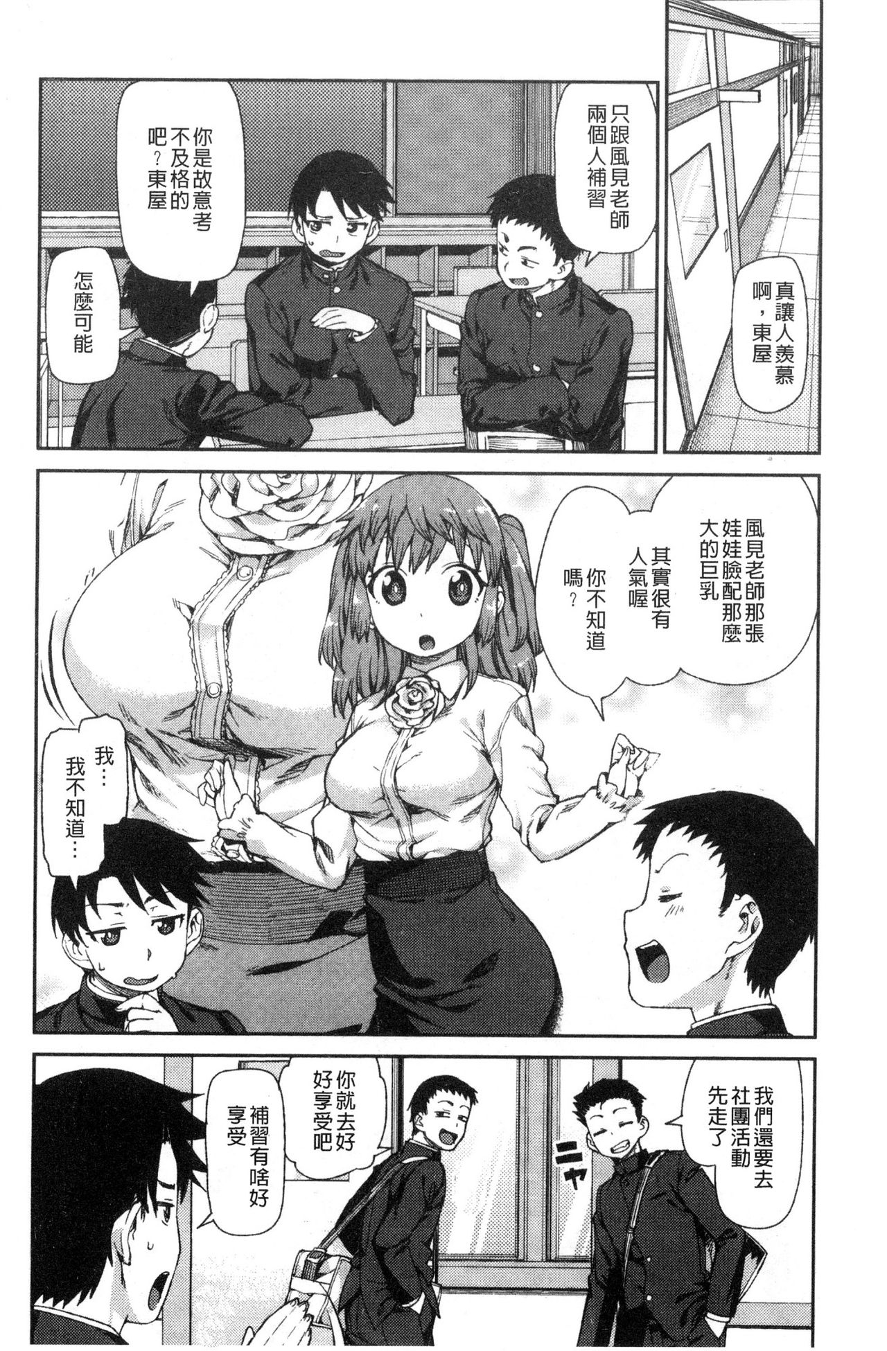 [秋月伊槻] きっと夢中になる [中国翻訳]