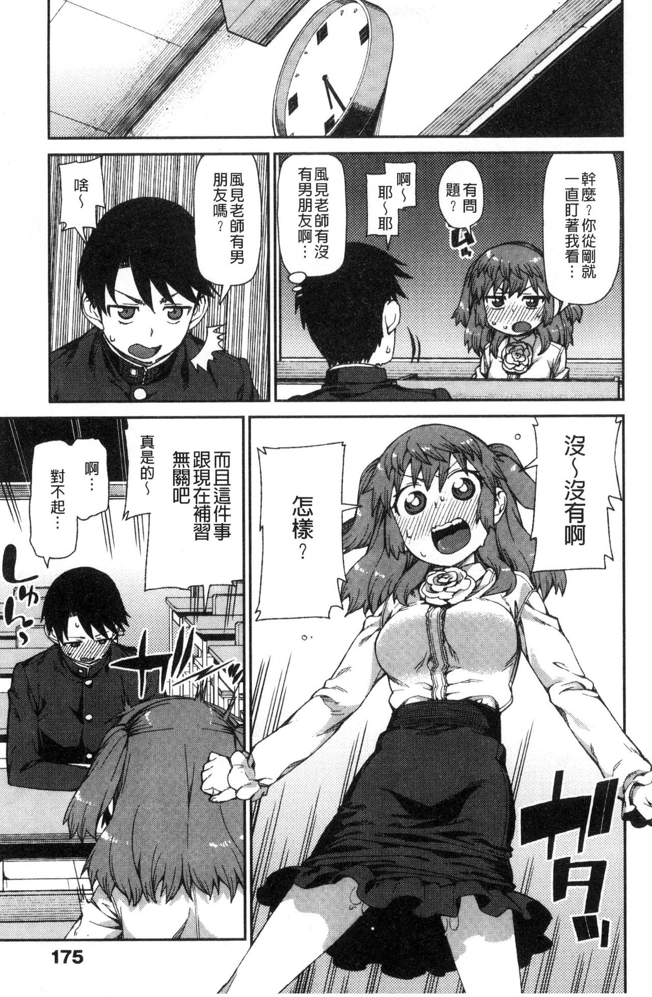 [秋月伊槻] きっと夢中になる [中国翻訳]