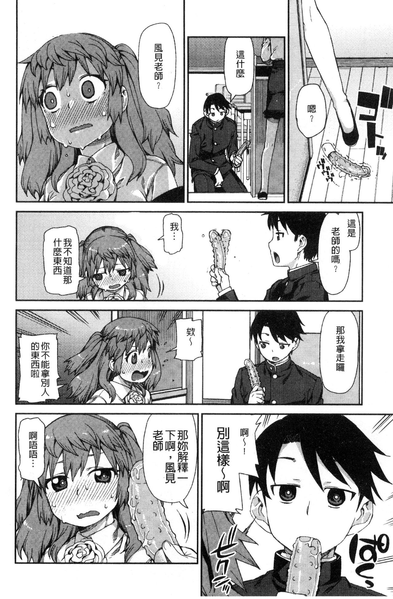 [秋月伊槻] きっと夢中になる [中国翻訳]