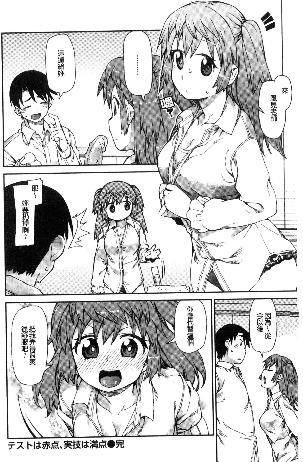 [秋月伊槻] きっと夢中になる [中国翻訳]