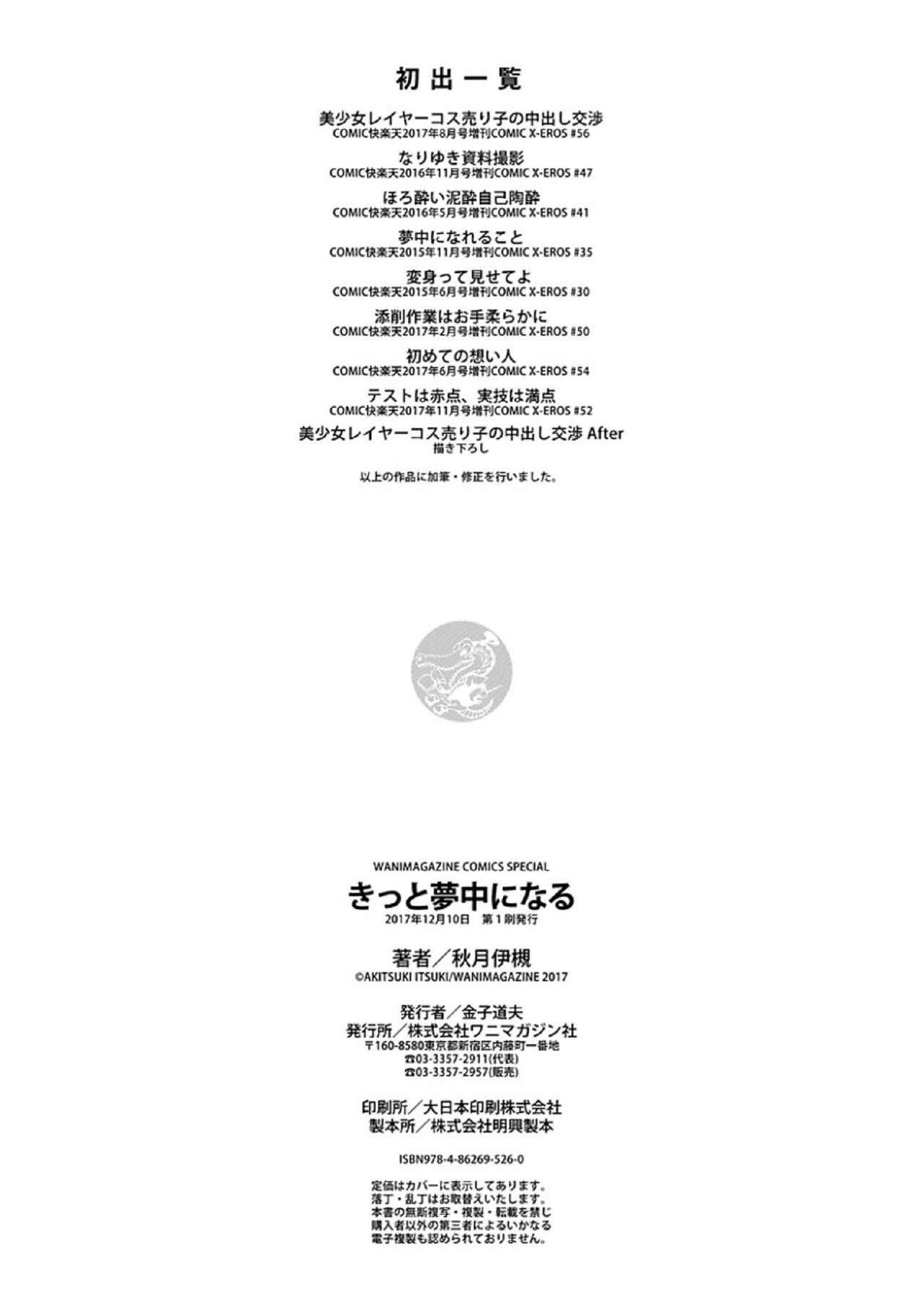 [秋月伊槻] きっと夢中になる [中国翻訳]