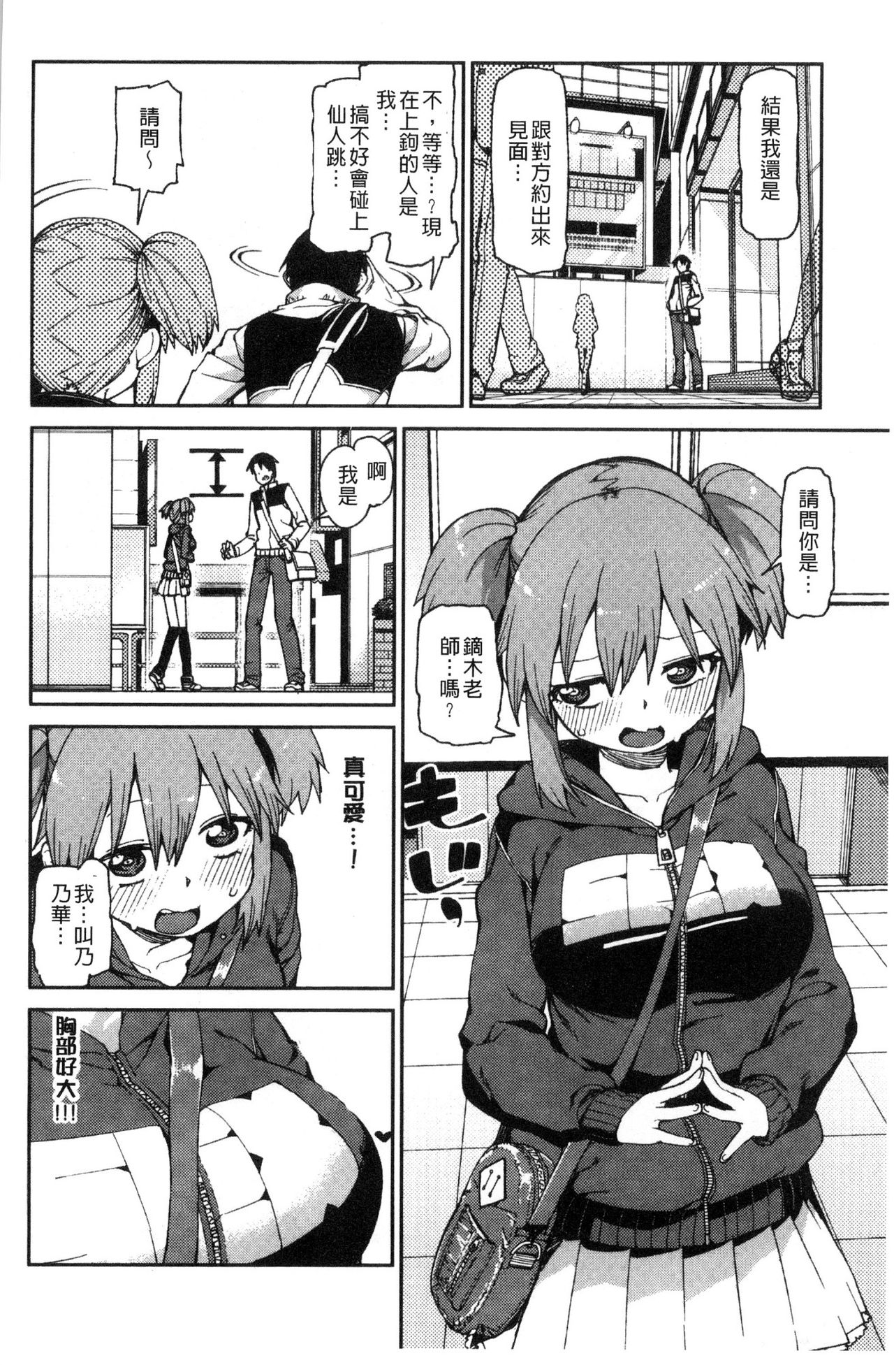 [秋月伊槻] きっと夢中になる [中国翻訳]