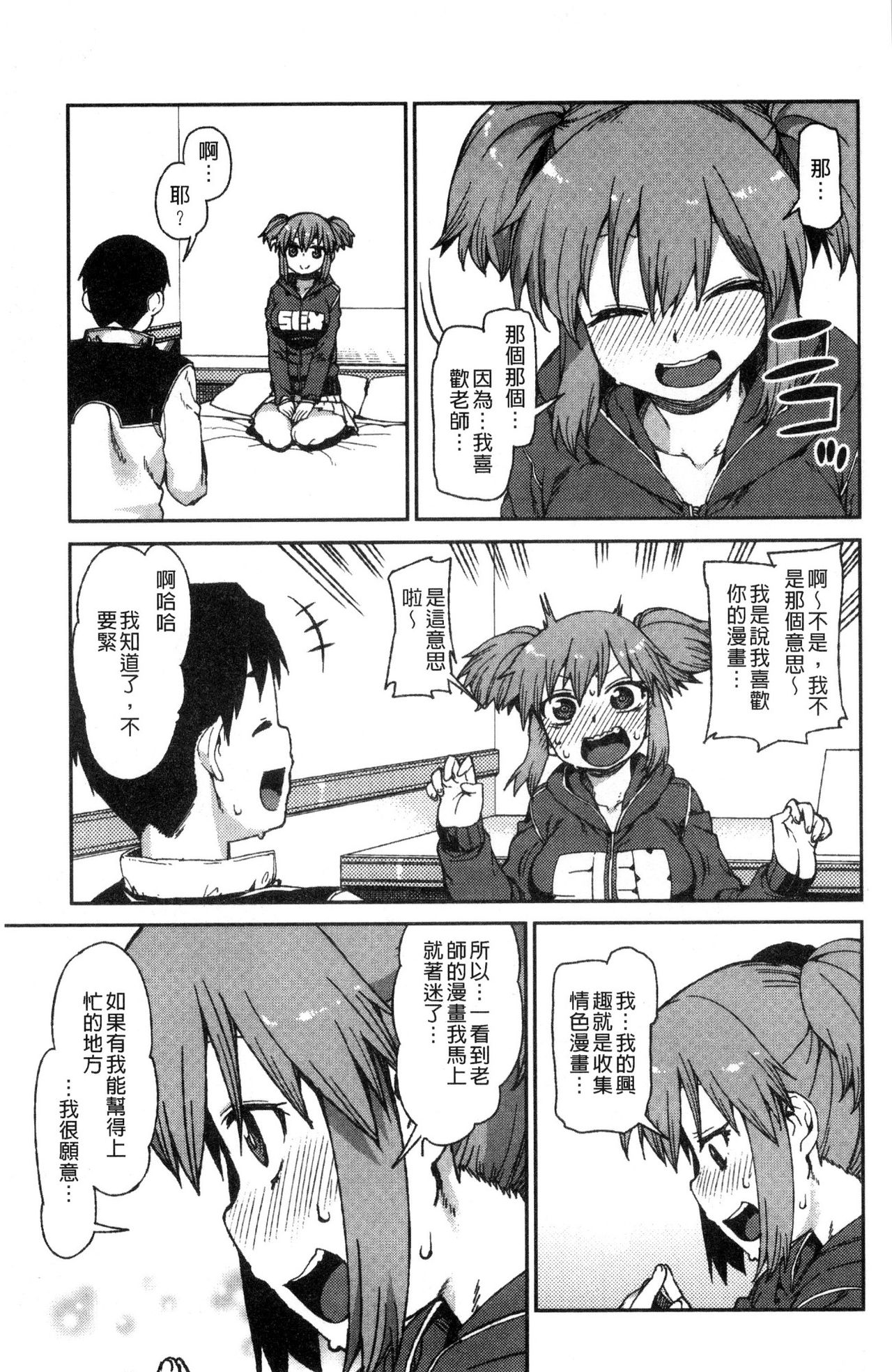 [秋月伊槻] きっと夢中になる [中国翻訳]