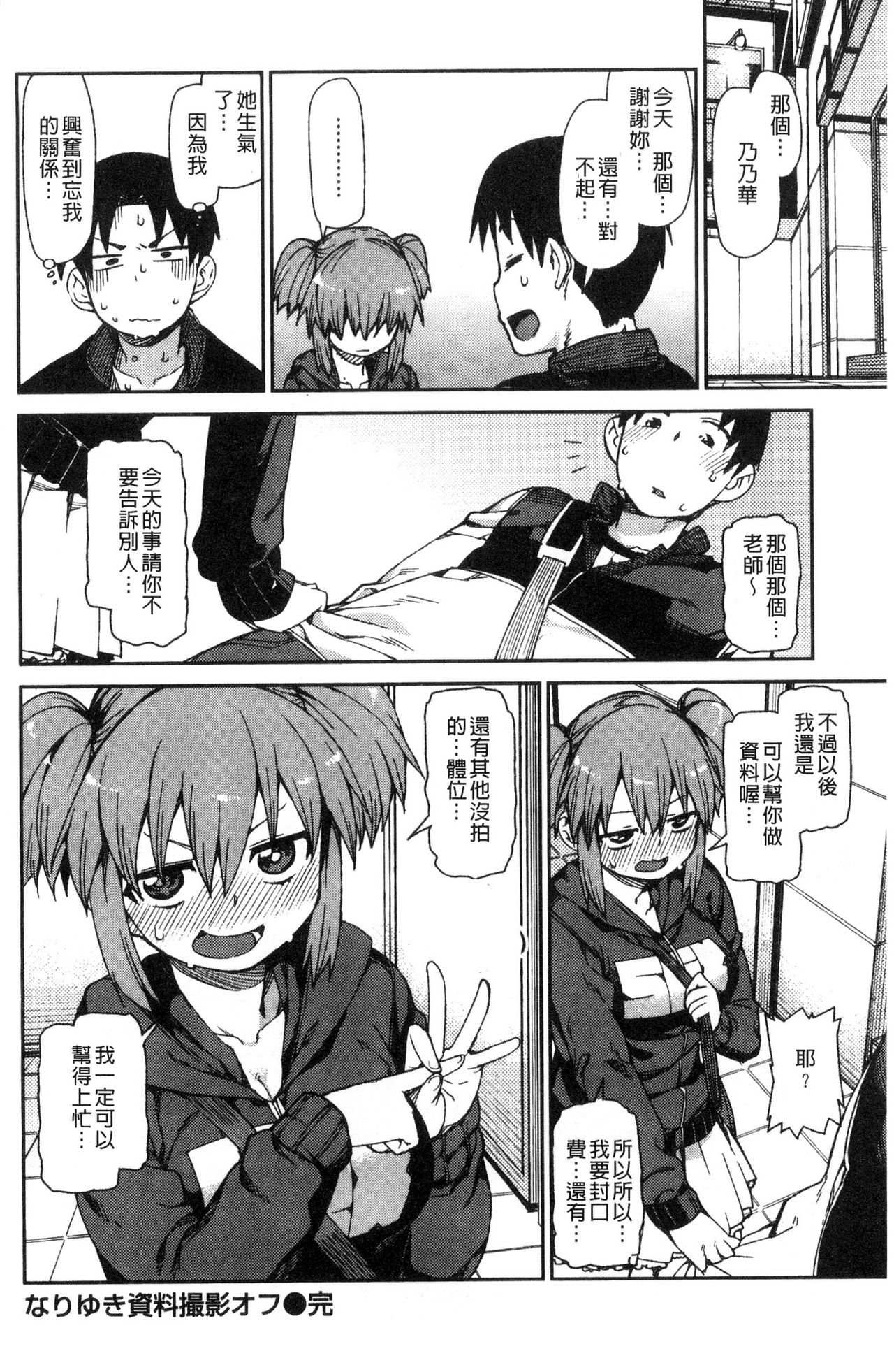 [秋月伊槻] きっと夢中になる [中国翻訳]